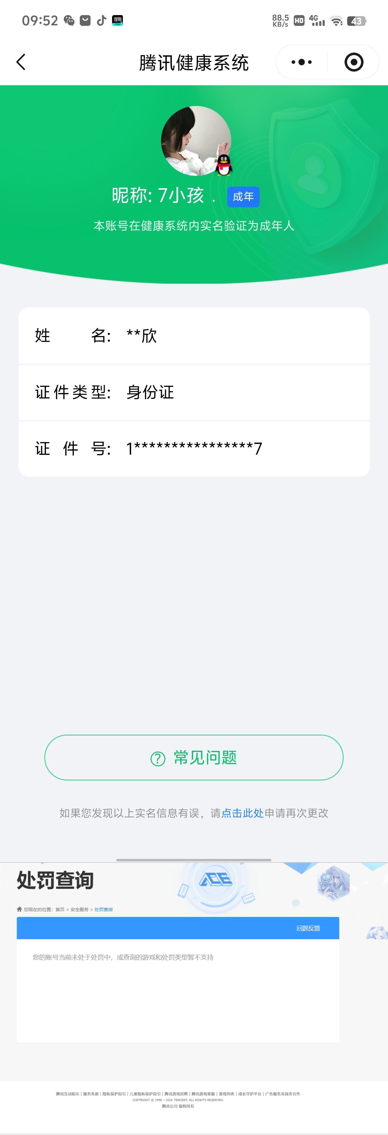 WZQM4260397王者荣耀账号详情图10