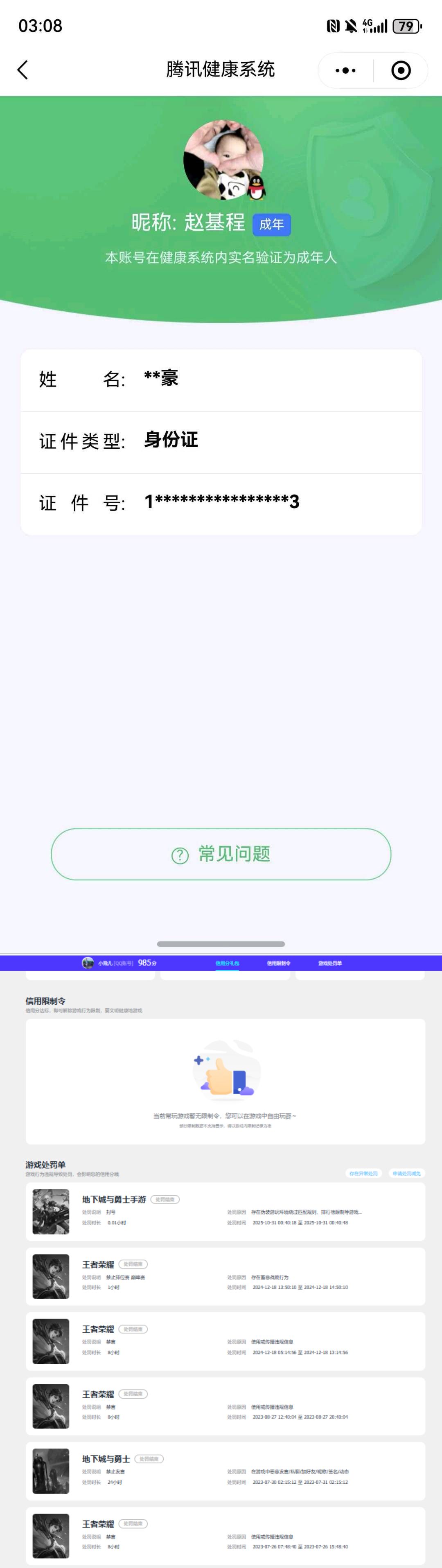 WZQM4260368王者荣耀账号详情图21