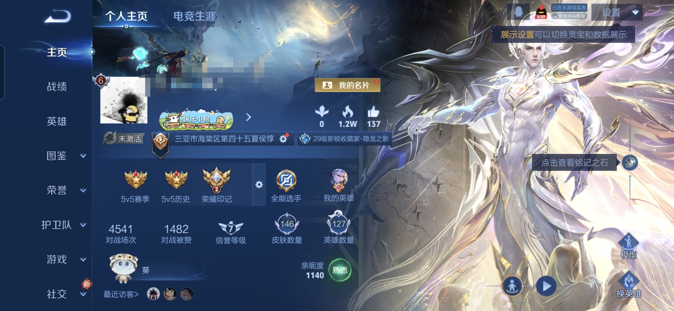 王者荣耀账号安卓QQMWZ106247【V6 1无双 6传说 2星元 幽冥之眼 幽冥火打野17段】安卓Q-146皮肤-1