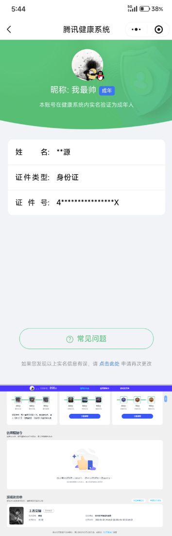 WZQM4260382王者荣耀账号详情图12