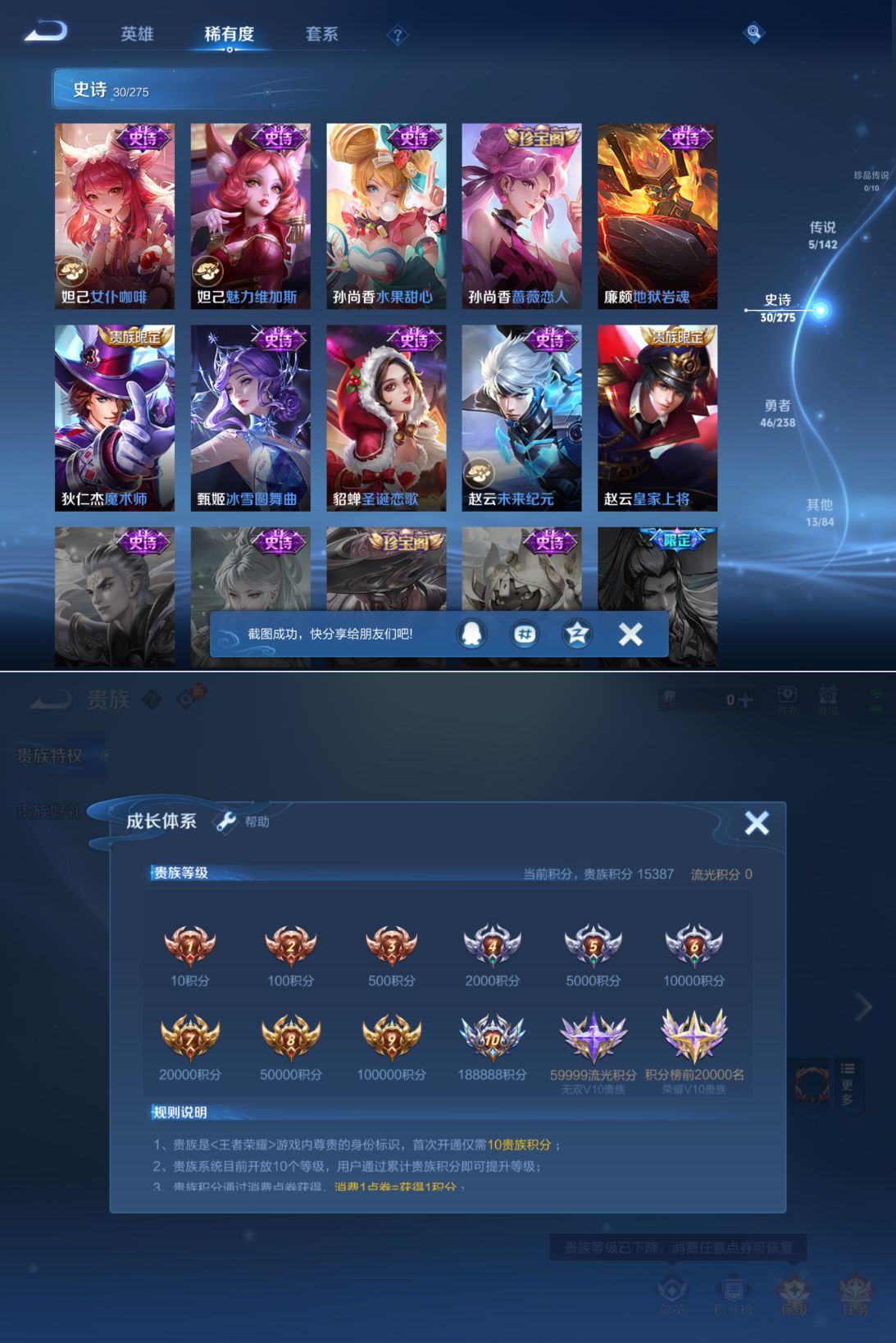 WZQM4260396王者荣耀账号详情图6 WZQM4260396王者荣耀账号详情图6