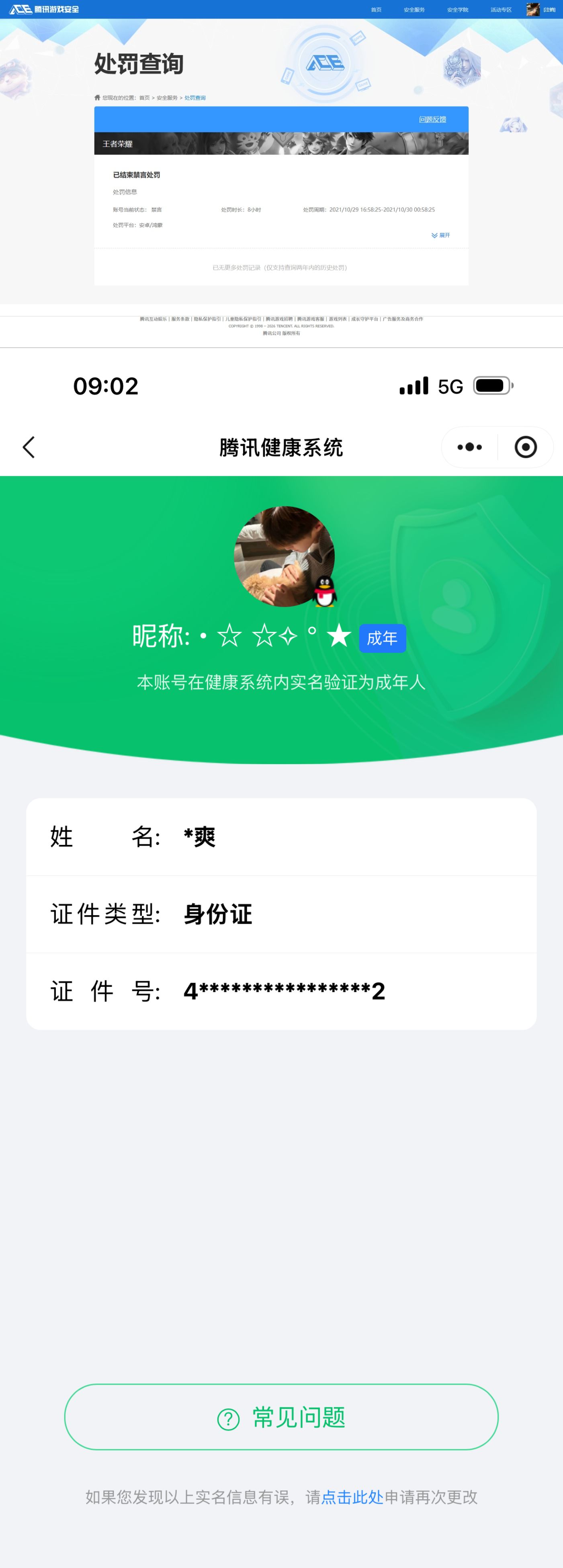 WZQM4260396王者荣耀账号详情图9 WZQM4260396王者荣耀账号详情图9