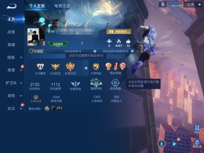 王者荣耀账号苹果QQMWZ106235【V6 1典藏 5传说 李逍遥 30史诗】有二次苹果Q-95皮肤-99英雄 【典藏