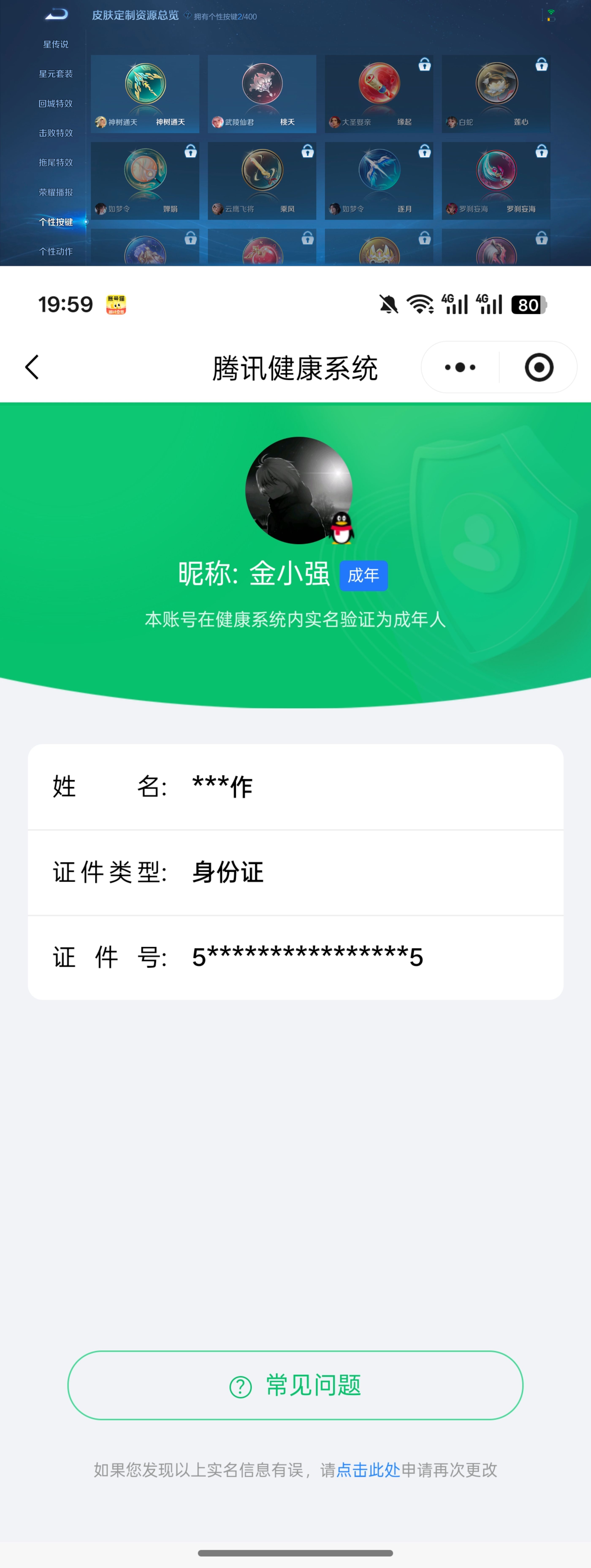 WZQM4260025王者荣耀账号详情图10