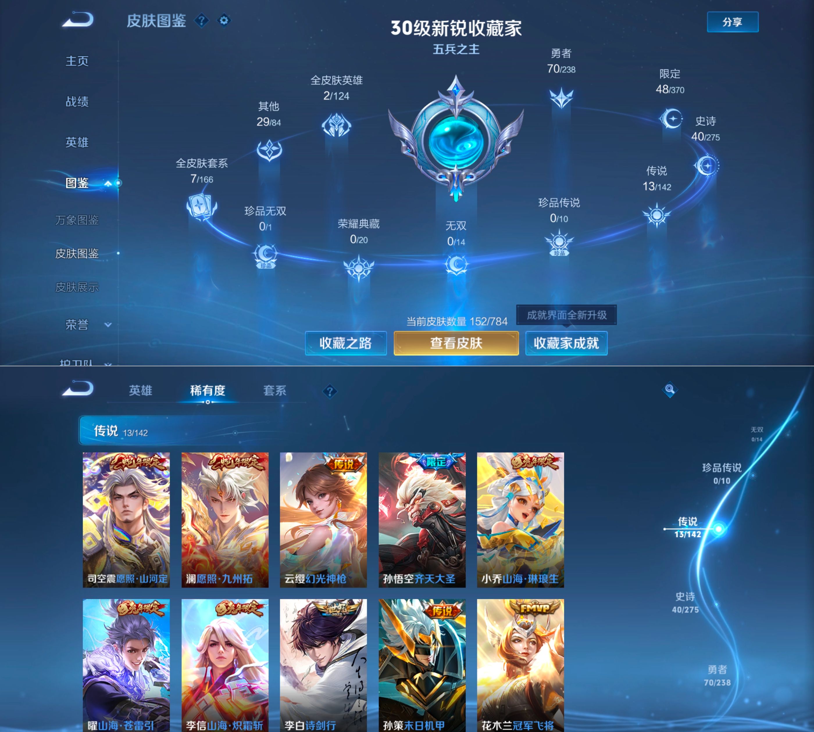 WZQM4260026王者荣耀账号详情图4