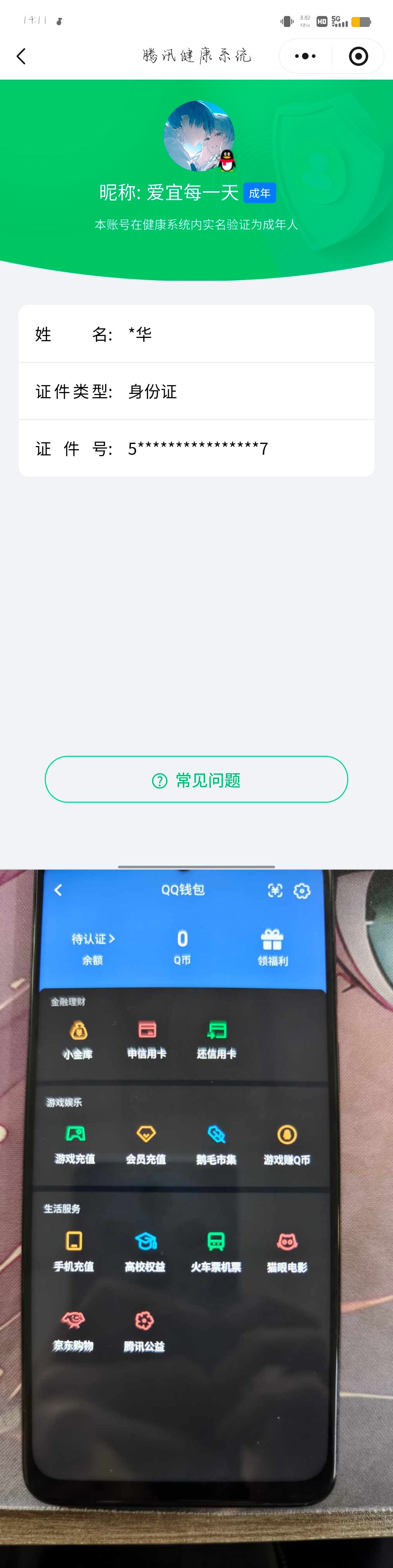WZQM4260020王者荣耀账号详情图9