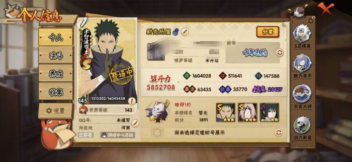 火影忍者账号安卓QQMHY4110无二次包【区服】1921【等级】145【S级数量】11【A级数量】22【B级数量】42