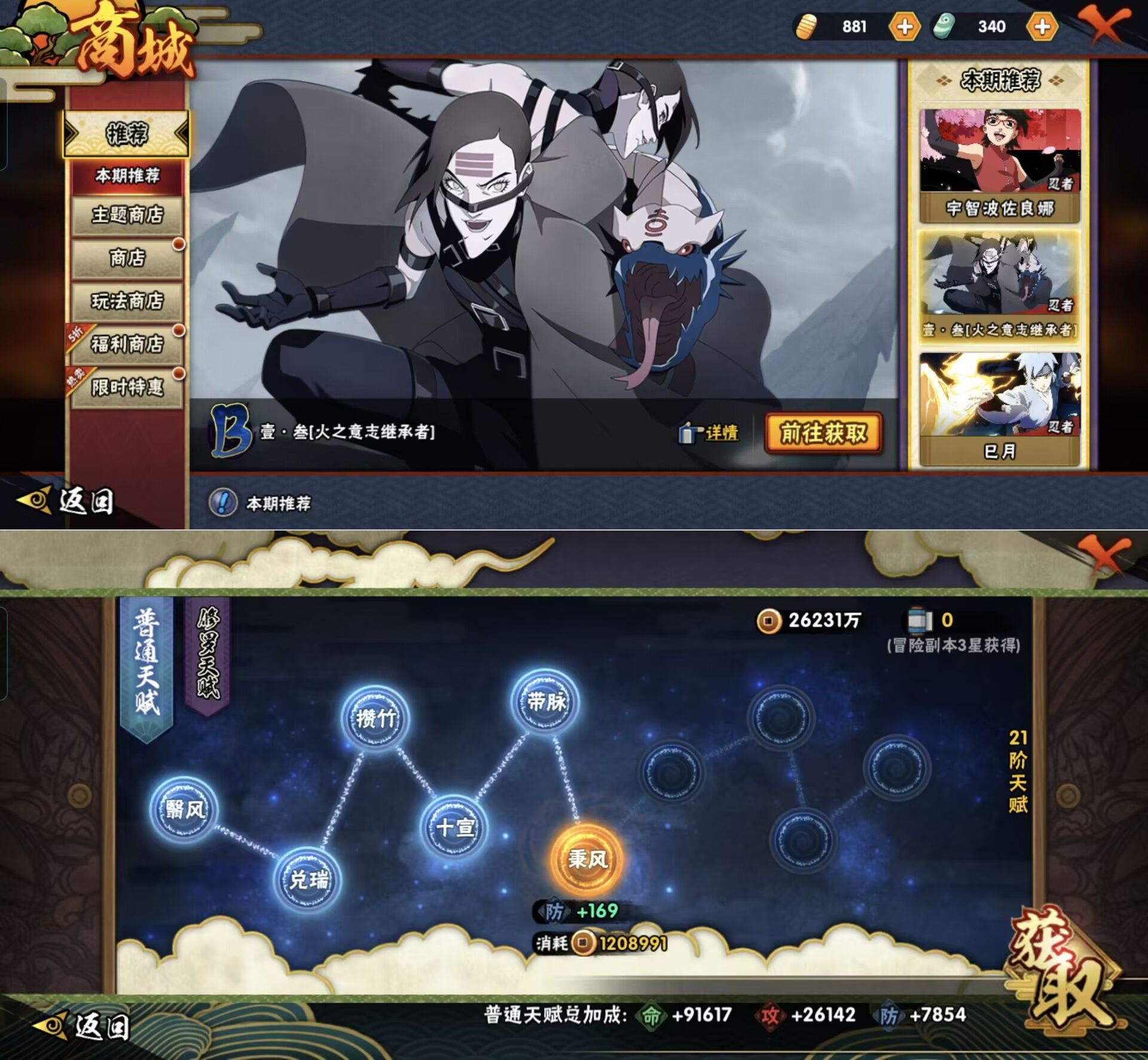 HYQM424191火影忍者账号详情图4