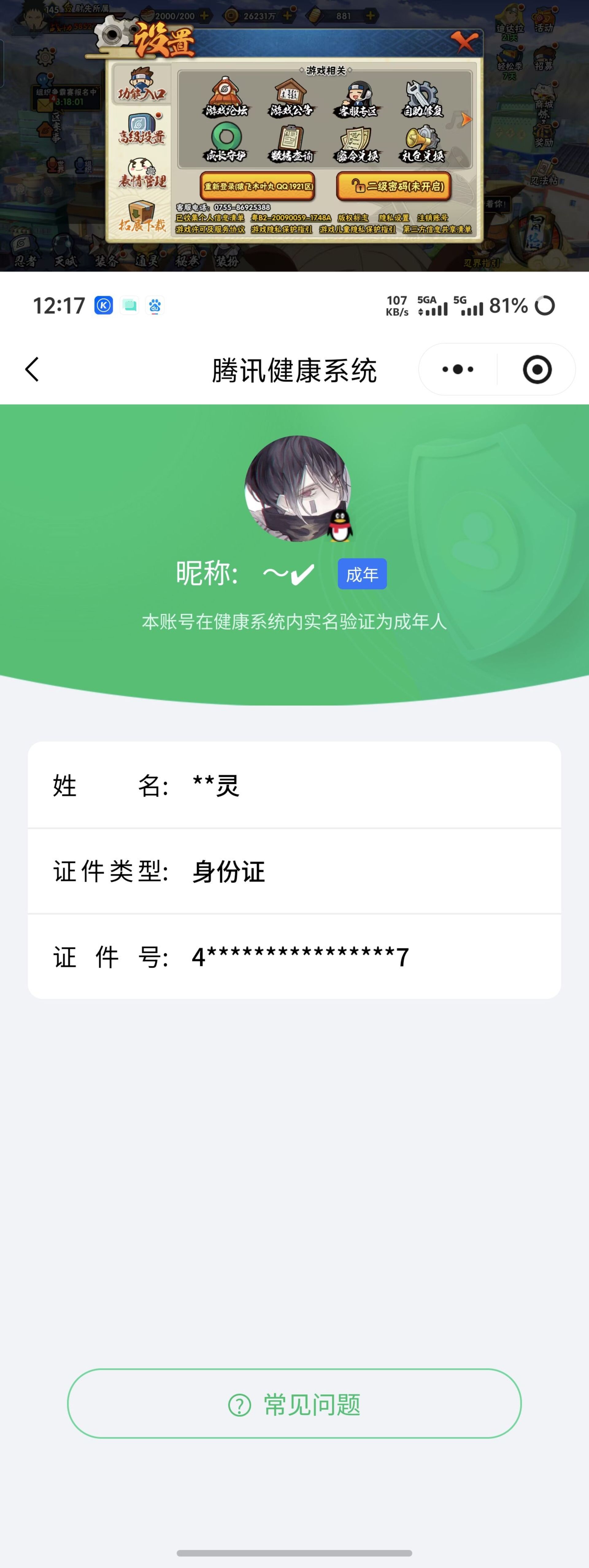 HYQM424191火影忍者账号详情图10