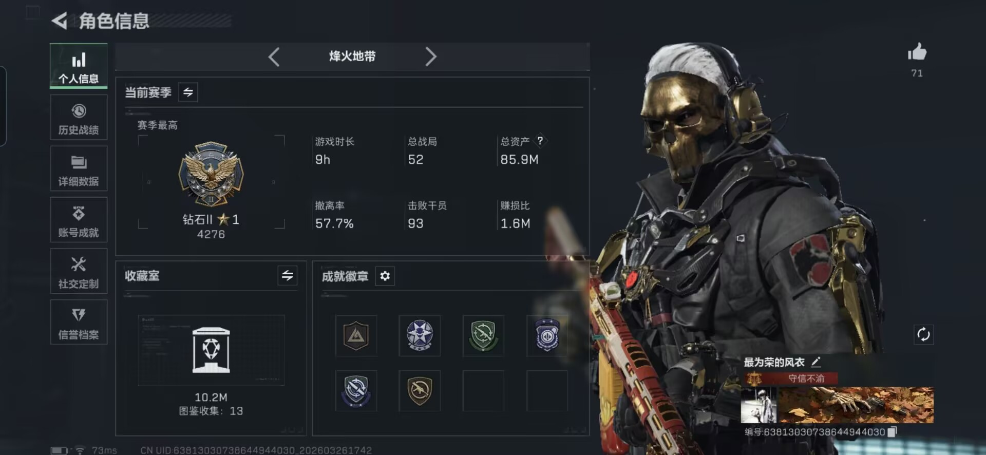 三角洲行动账号QQMSJ4037【2红皮黑·天际线 蚀金玫瑰 】无二次包 三端互通-总价值85.9M-哈夫币6847k