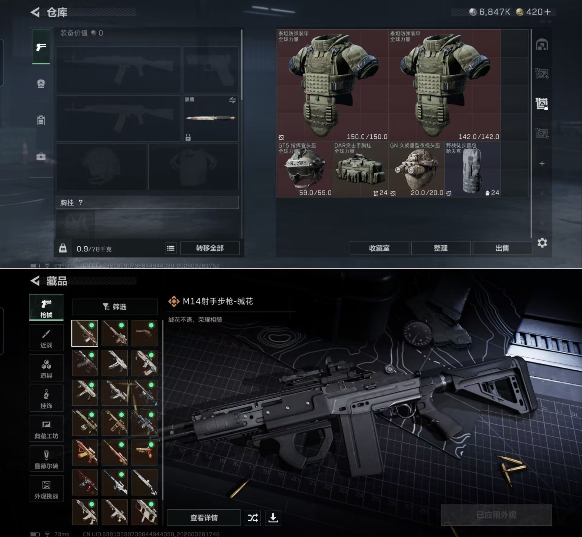 SJZQM480884三角洲行动账号详情图11