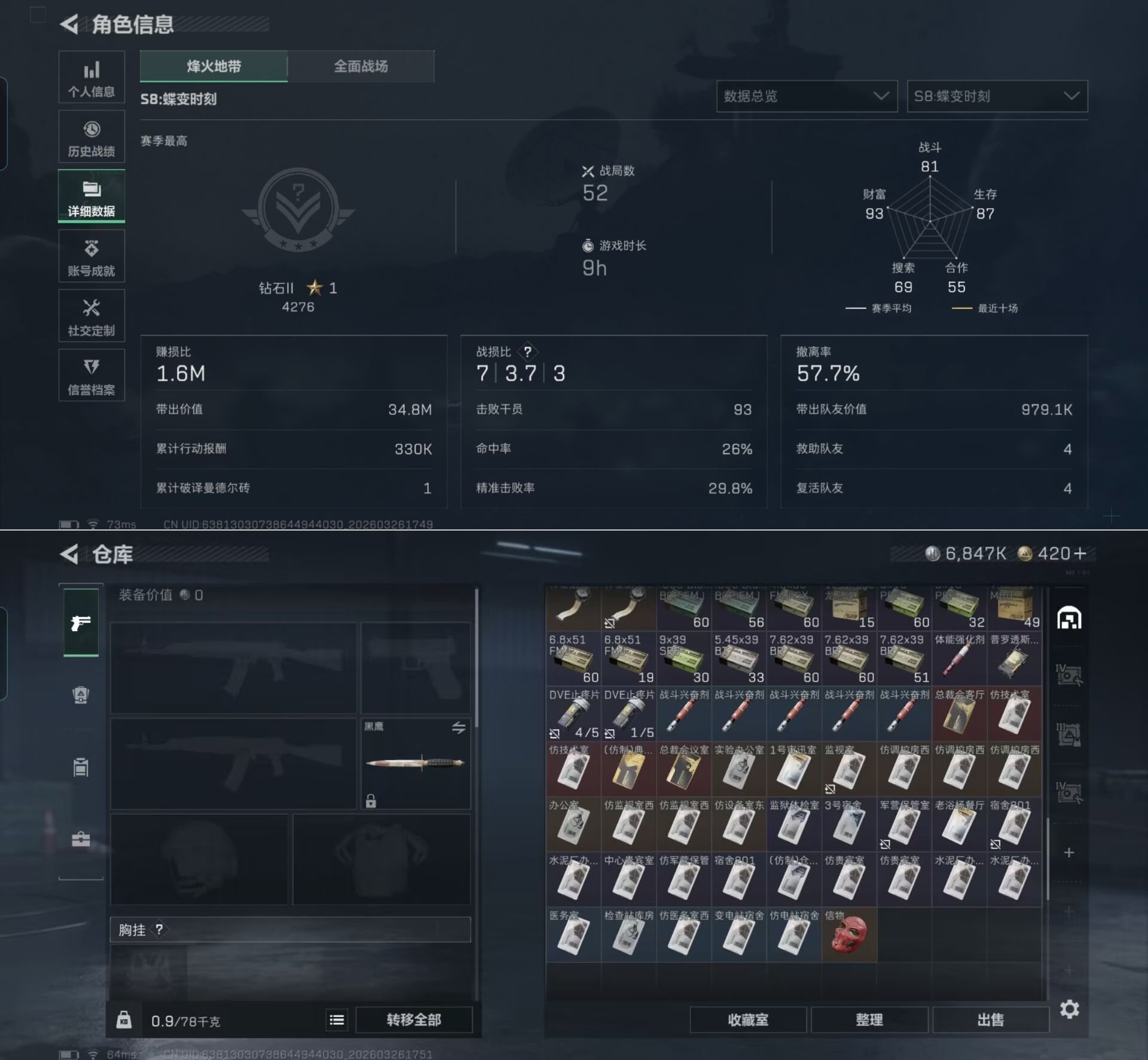 SJZQM480884三角洲行动账号详情图5