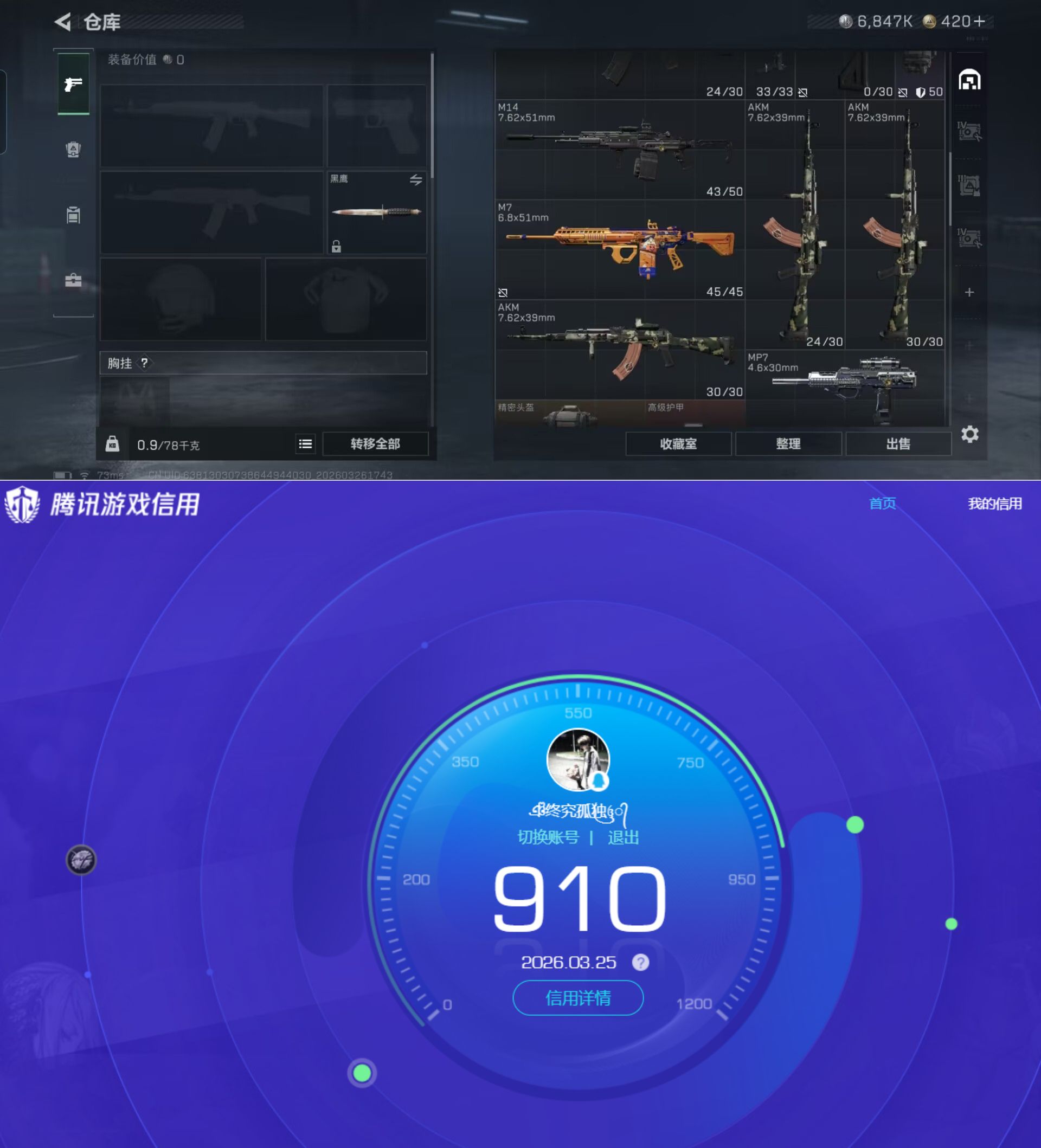 SJZQM480884三角洲行动账号详情图12