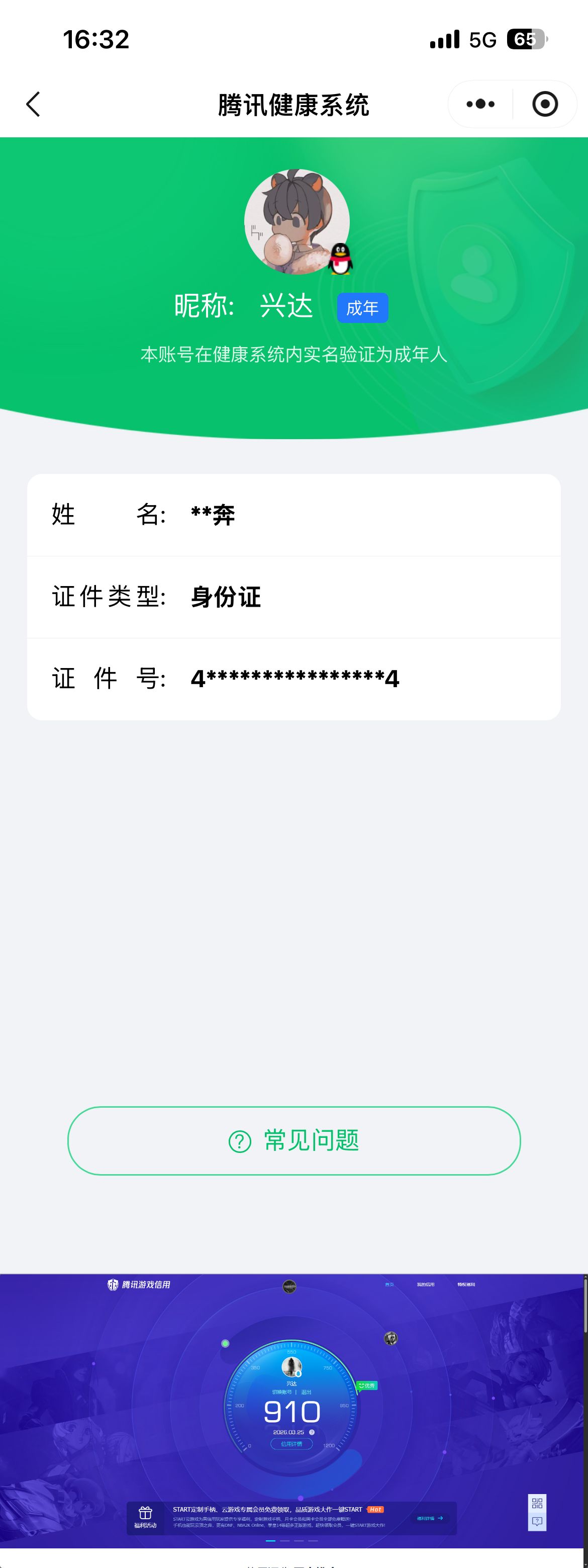 AQQM416707暗区突围账号详情图7