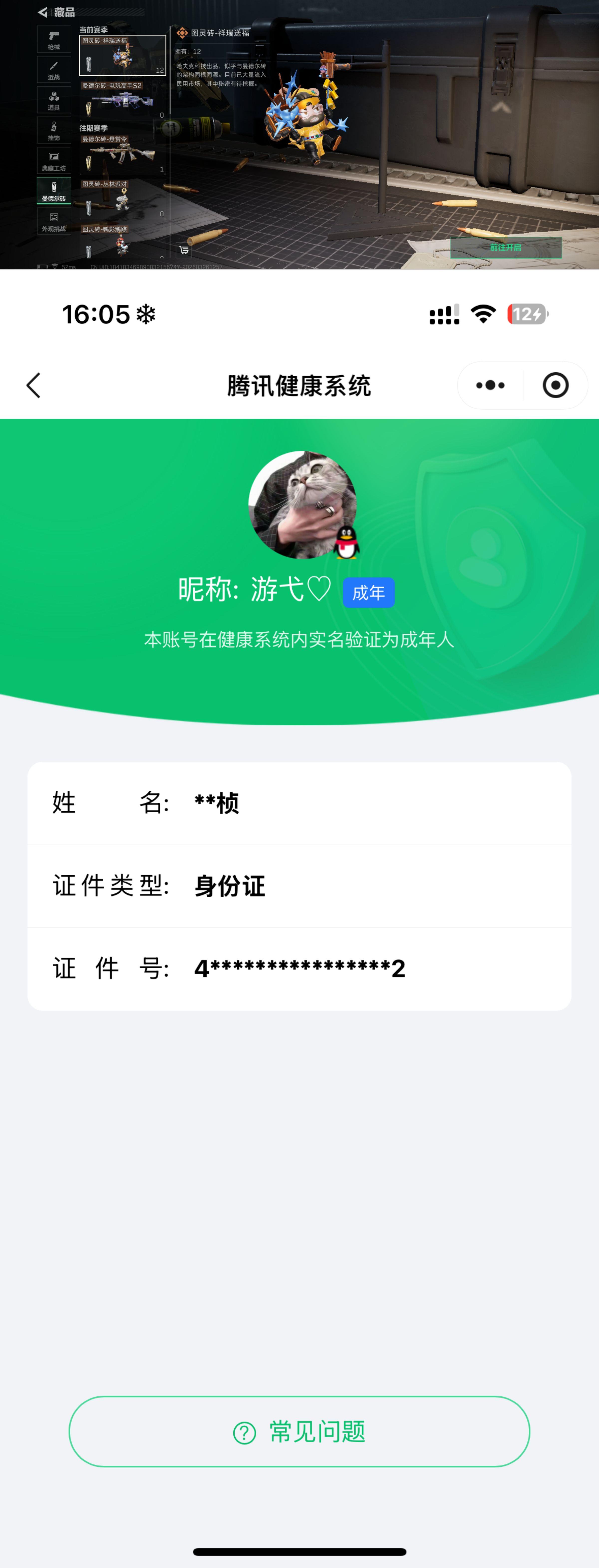 SJZQM480874三角洲行动账号详情图7