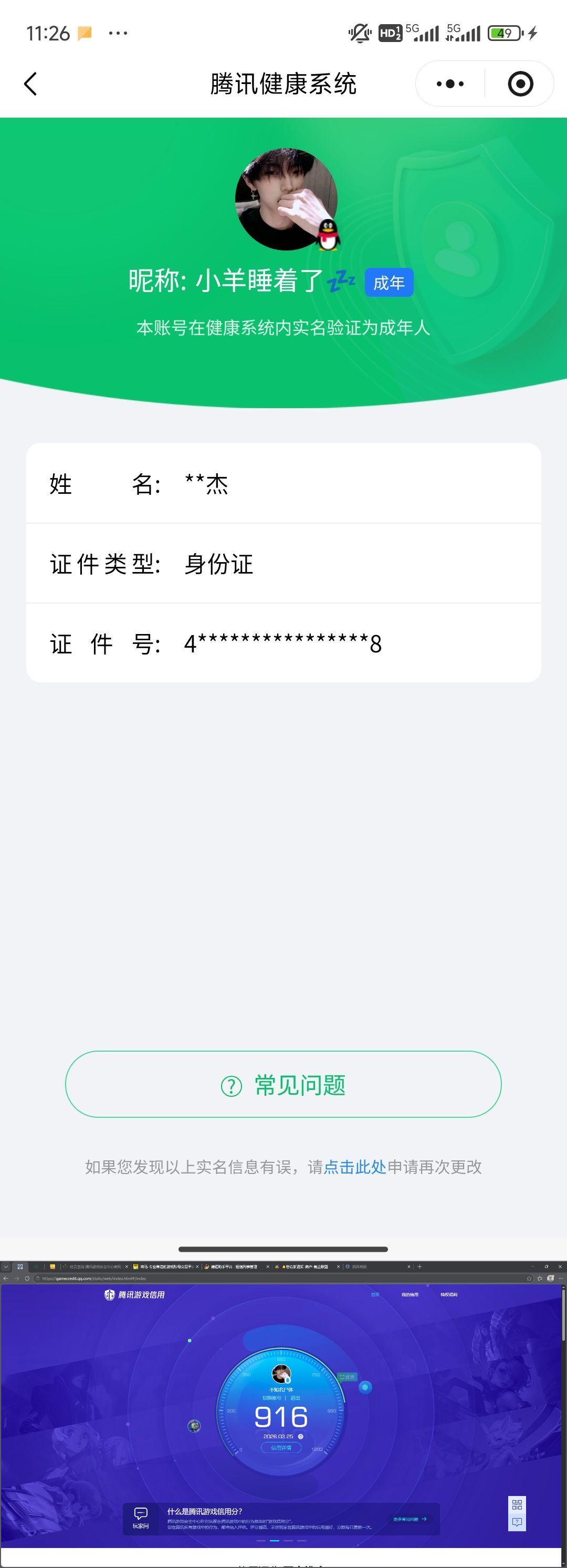 WZQM4260305王者荣耀账号详情图8 WZQM4260305王者荣耀账号详情图8