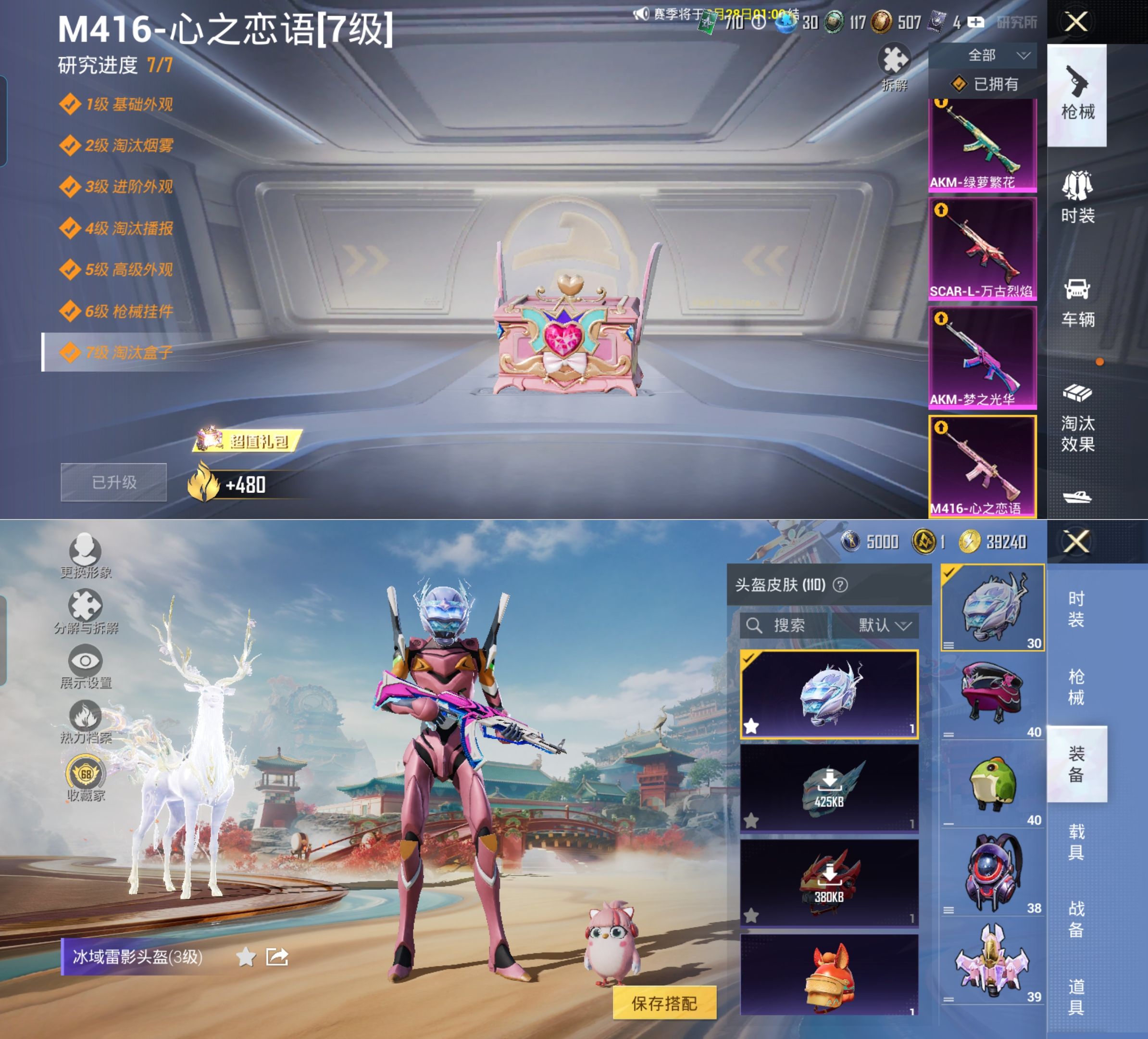 HPQM4144050和平精英账号详情图14