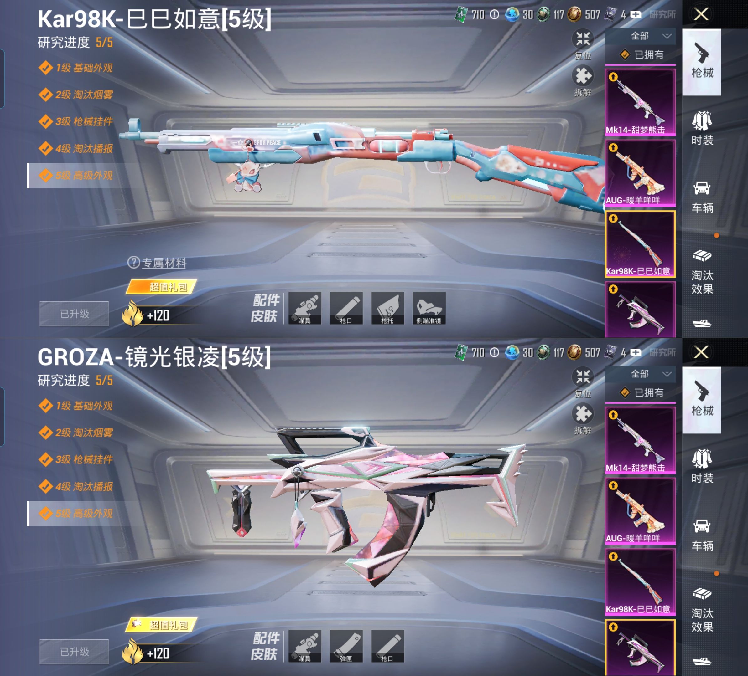 HPQM4144050和平精英账号详情图11