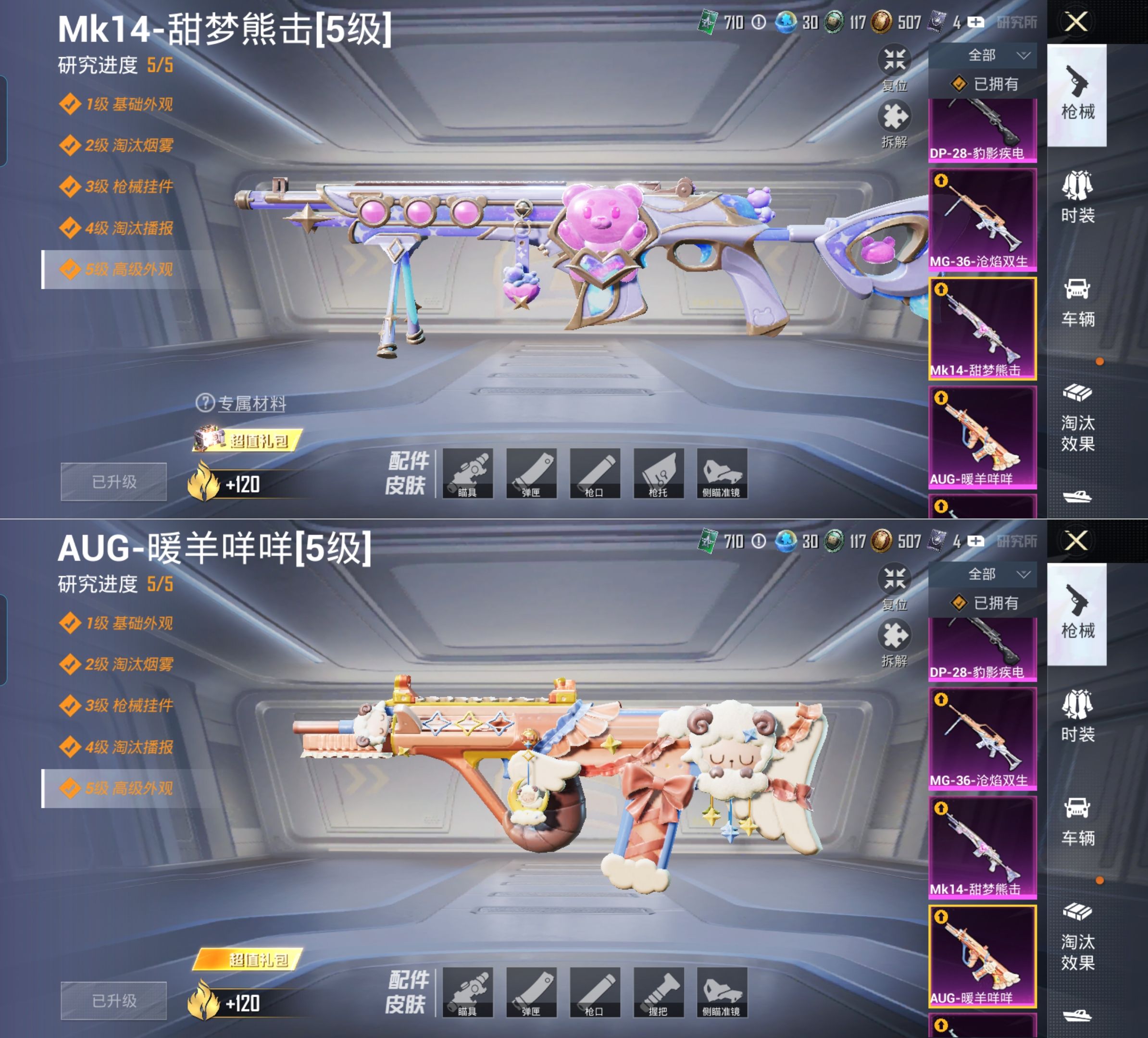 HPQM4144050和平精英账号详情图10