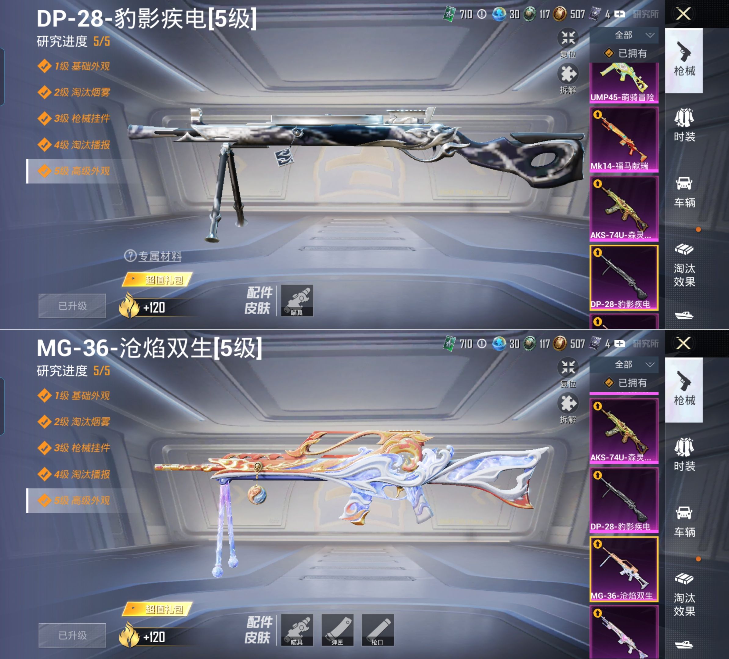 HPQM4144050和平精英账号详情图9