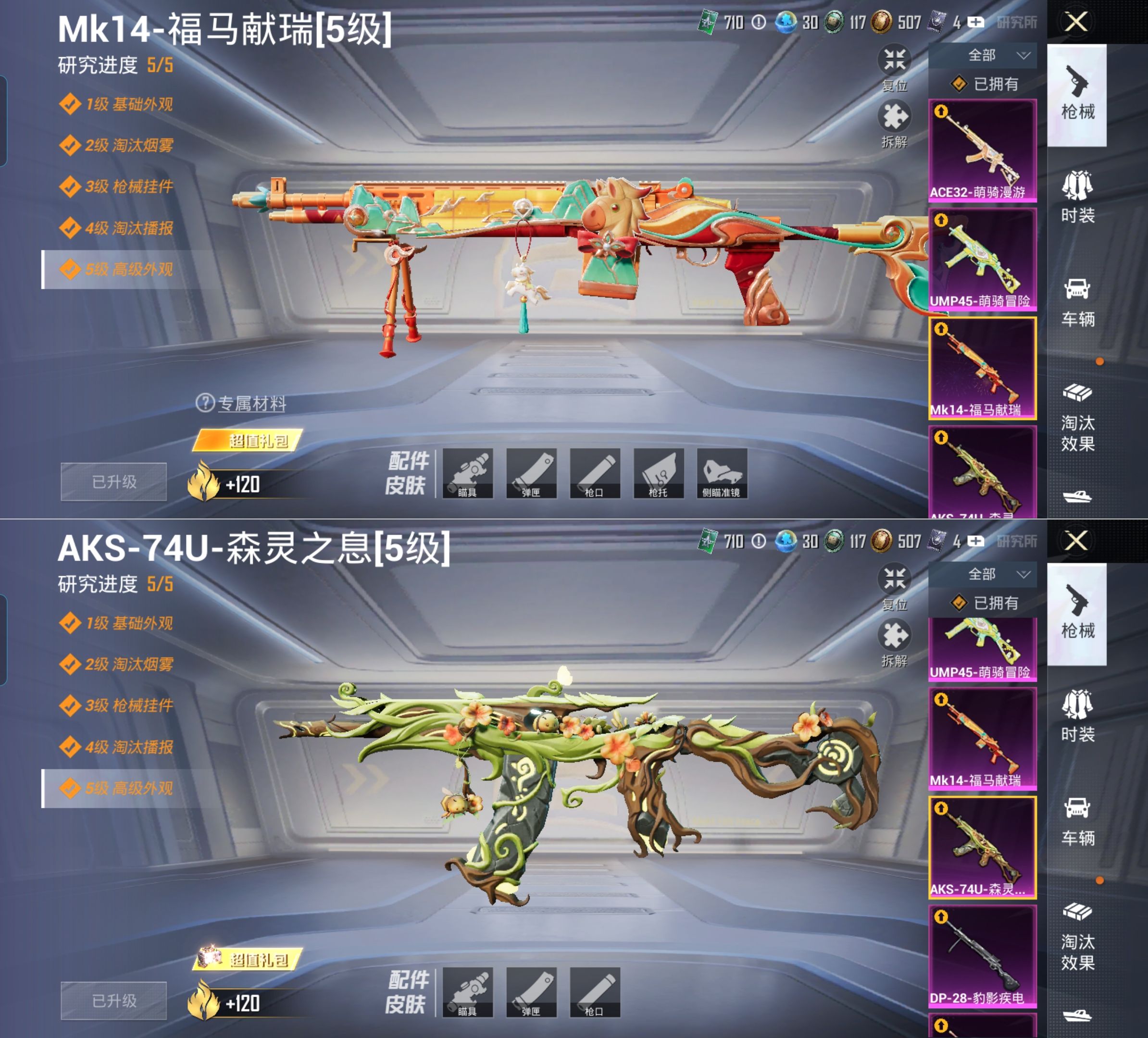 HPQM4144050和平精英账号详情图8