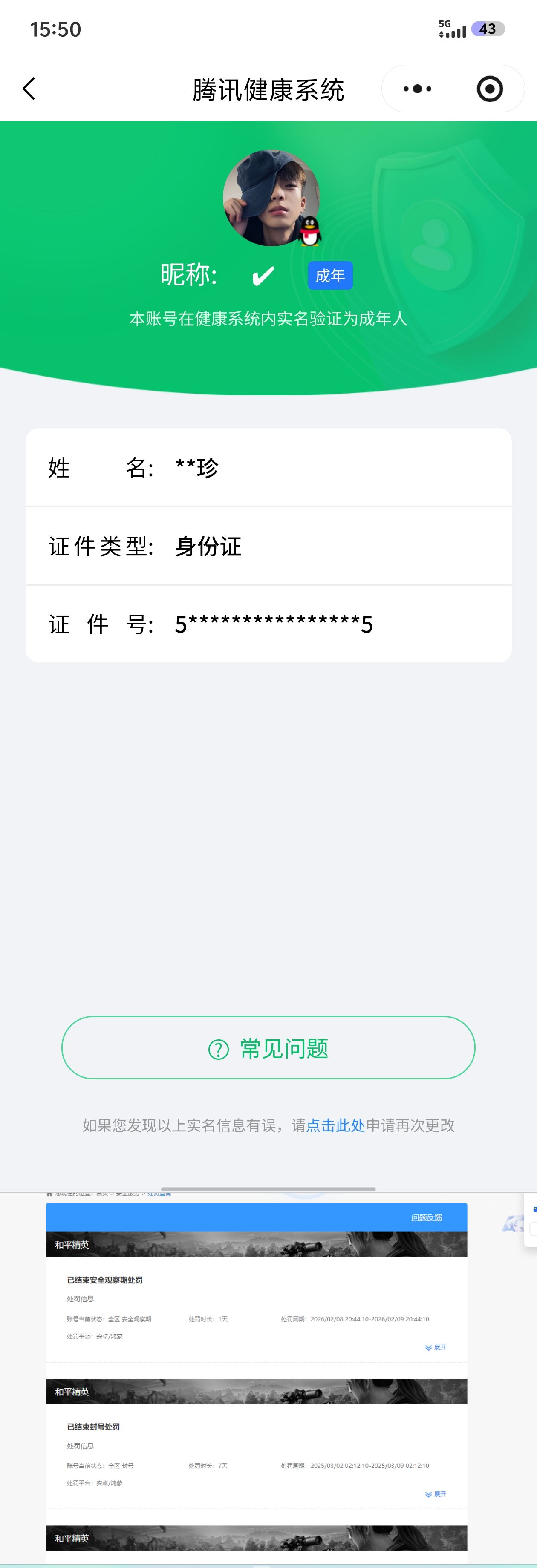 HPQM4144050和平精英账号详情图18