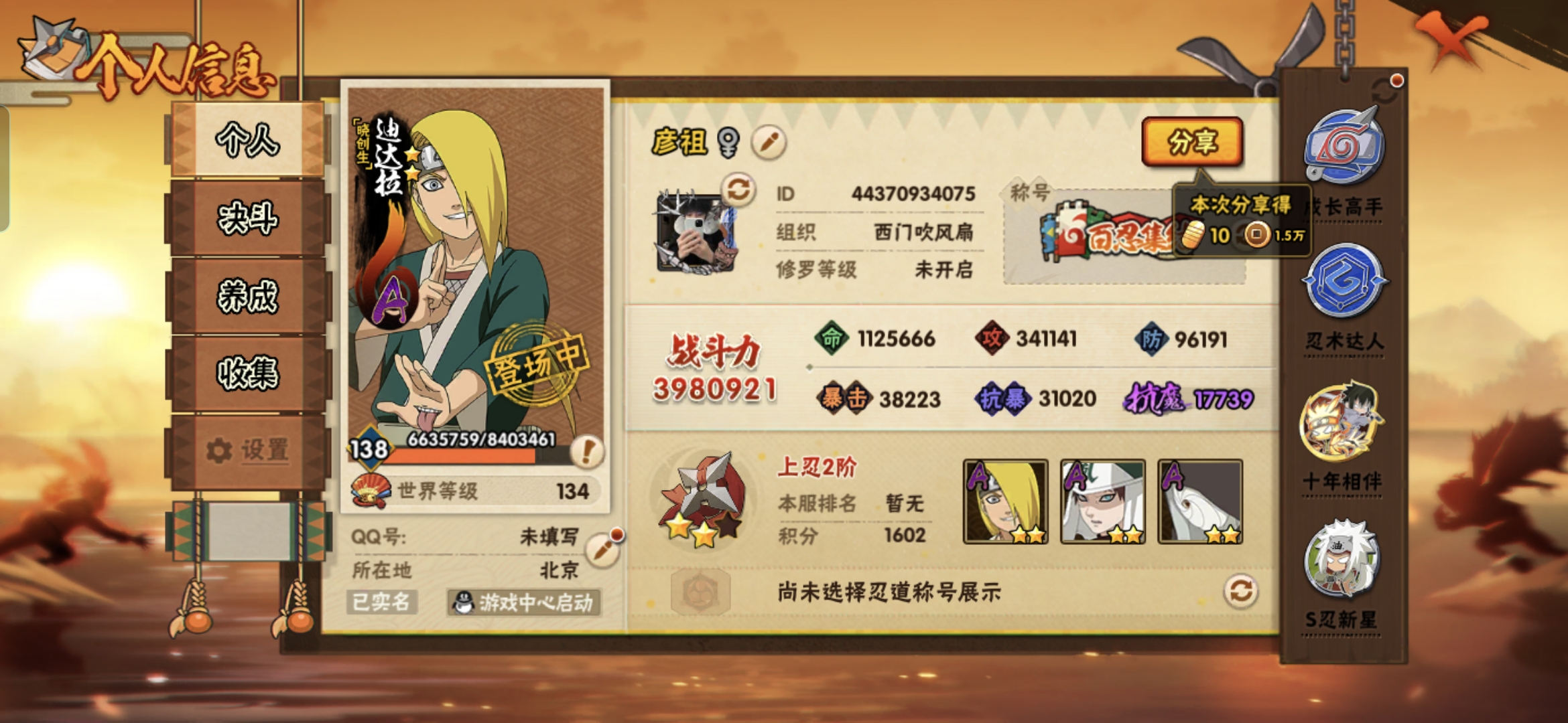 火影忍者账号安卓QQMHY4111【可二次】【S忍者7 A忍者33 通灵14】【安卓Q-3709区-138级-V5-39