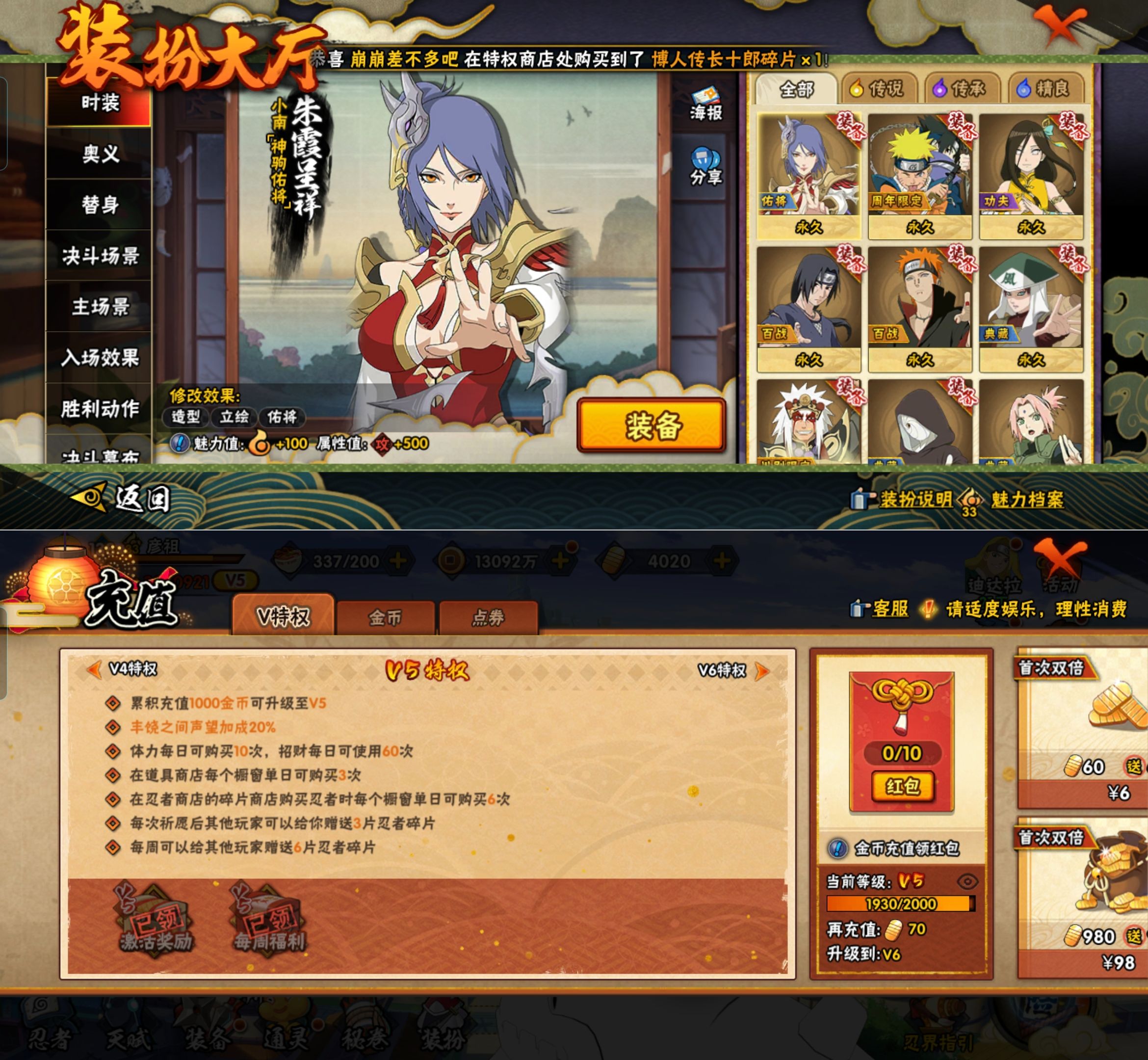 HYQM424492火影忍者账号详情图7 HYQM424492火影忍者账号详情图7