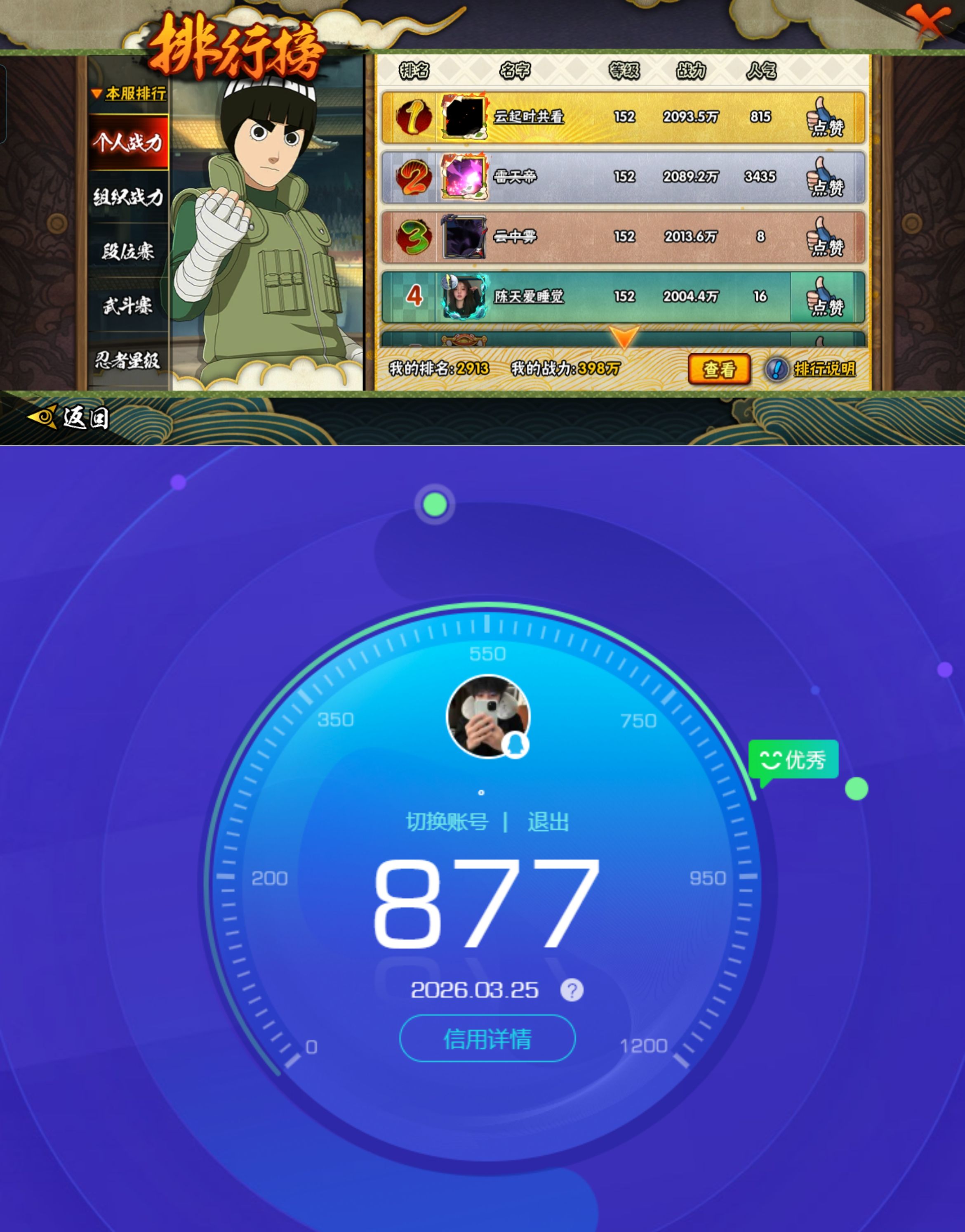 HYQM424492火影忍者账号详情图8 HYQM424492火影忍者账号详情图8