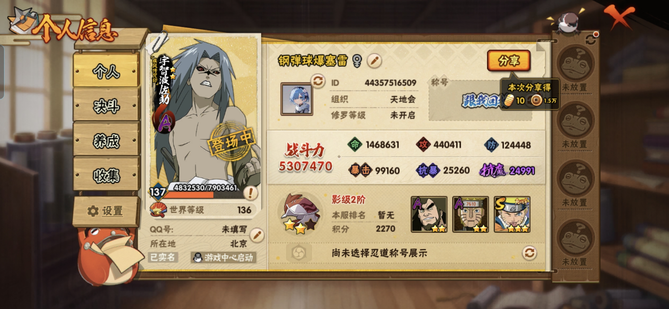 火影忍者账号安卓QQMHY4112+【S忍者9 A忍者26 通灵14】【安卓Q-3575区-137级-V4-530万战力