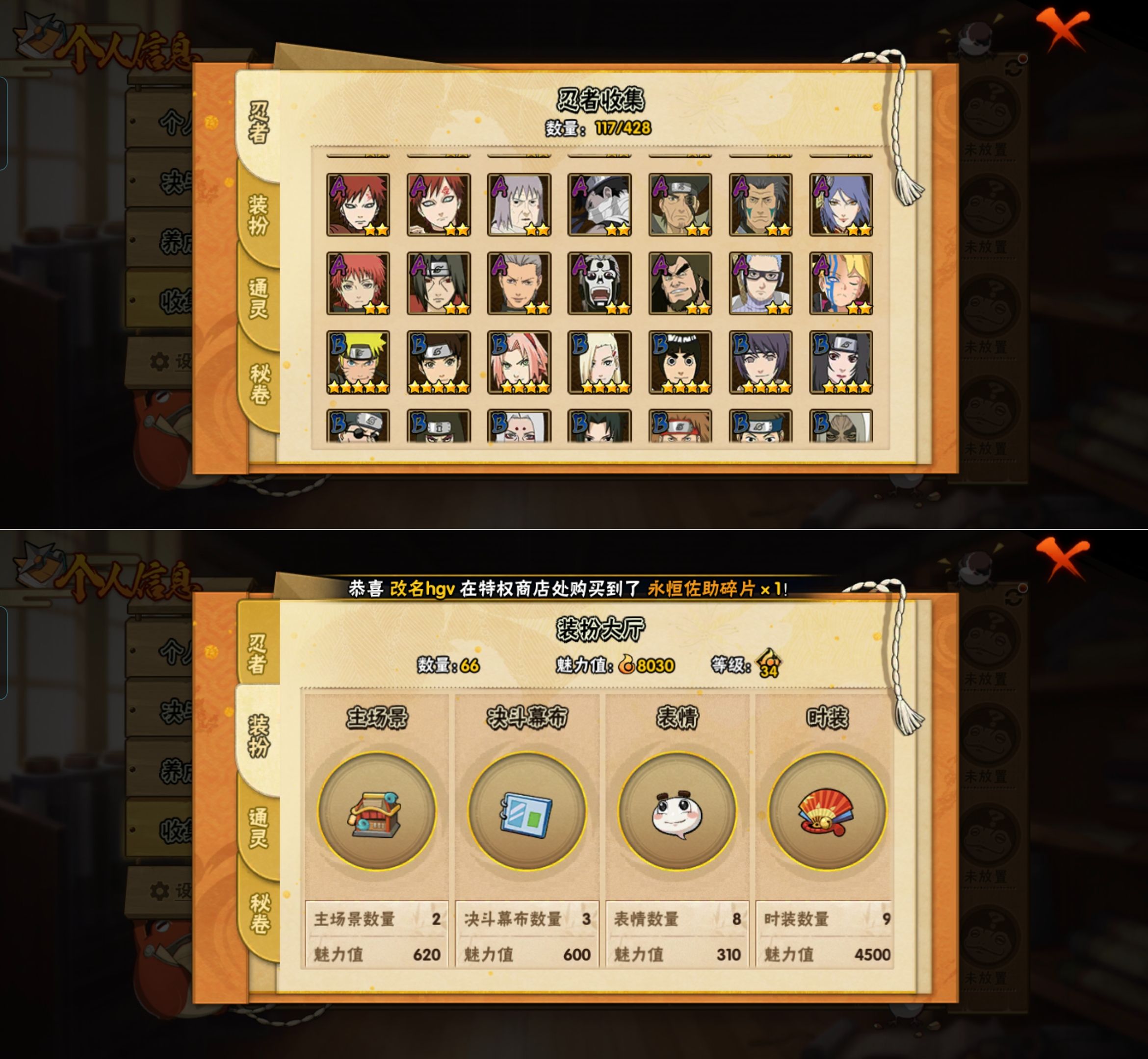 HYQM424493火影忍者账号详情图5 HYQM424493火影忍者账号详情图5