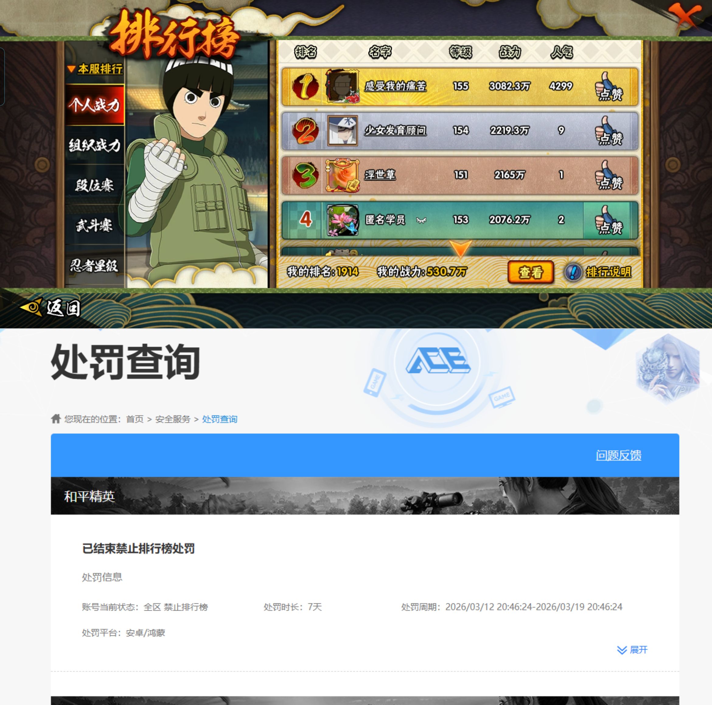 HYQM424493火影忍者账号详情图8 HYQM424493火影忍者账号详情图8