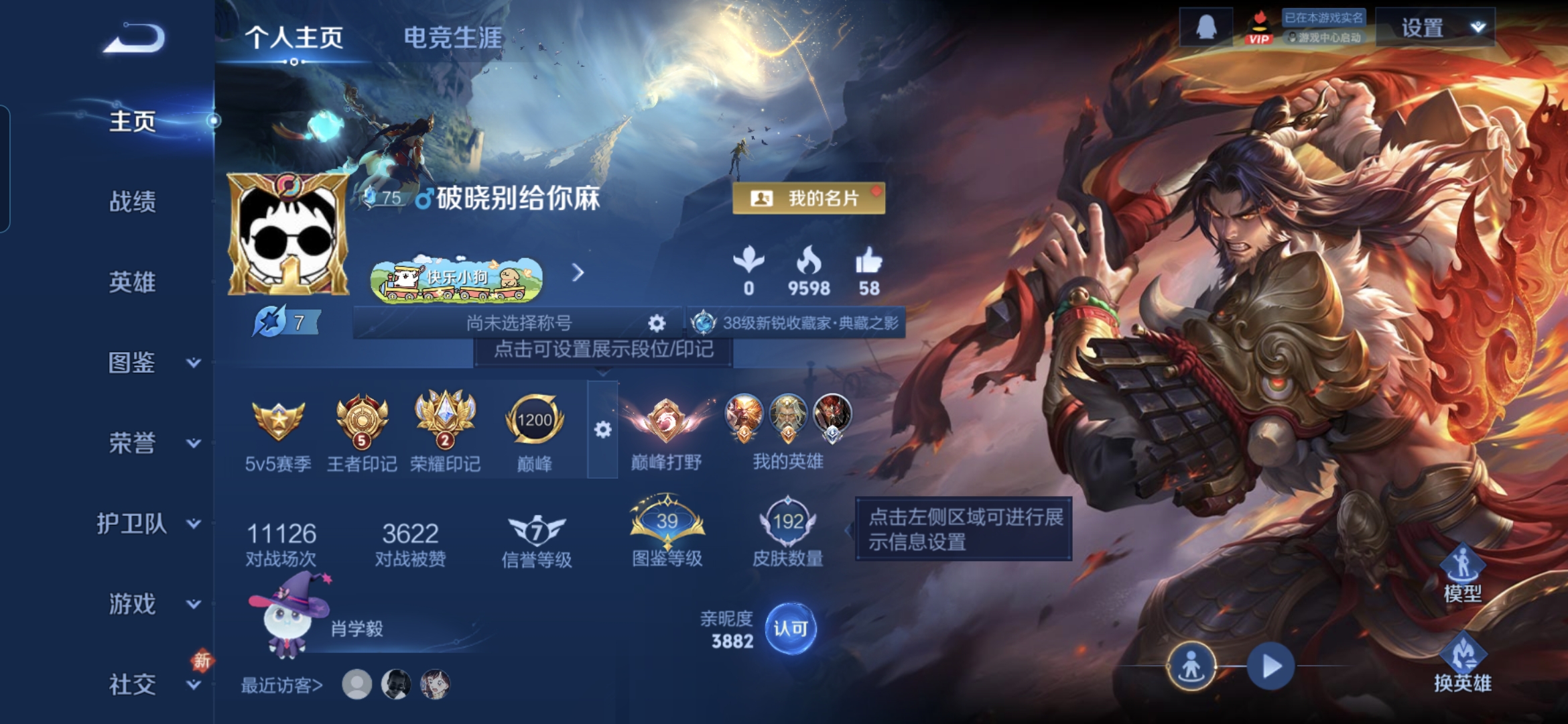 王者荣耀账号安卓QQMWZ106255【v7 英雄126 皮肤192 传说3 典藏1 】安卓Q-192皮肤-126英雄 