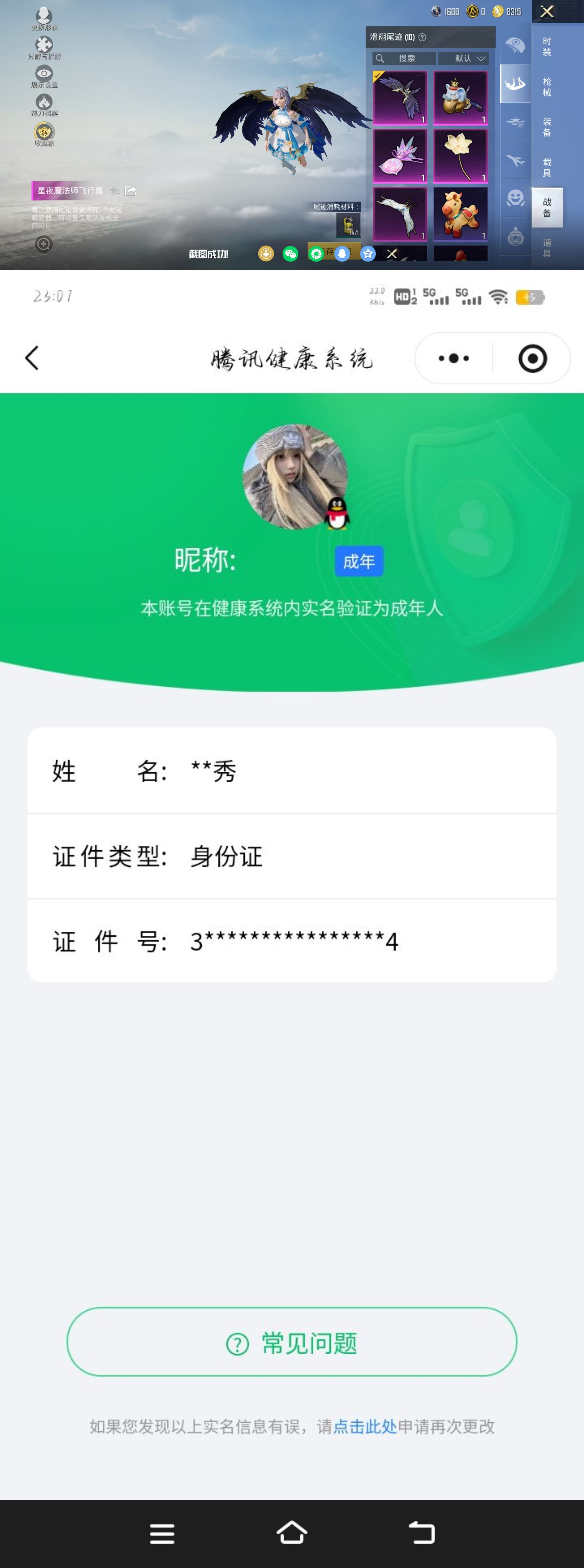 HPQM4145055和平精英账号详情图15 HPQM4145055和平精英账号详情图15