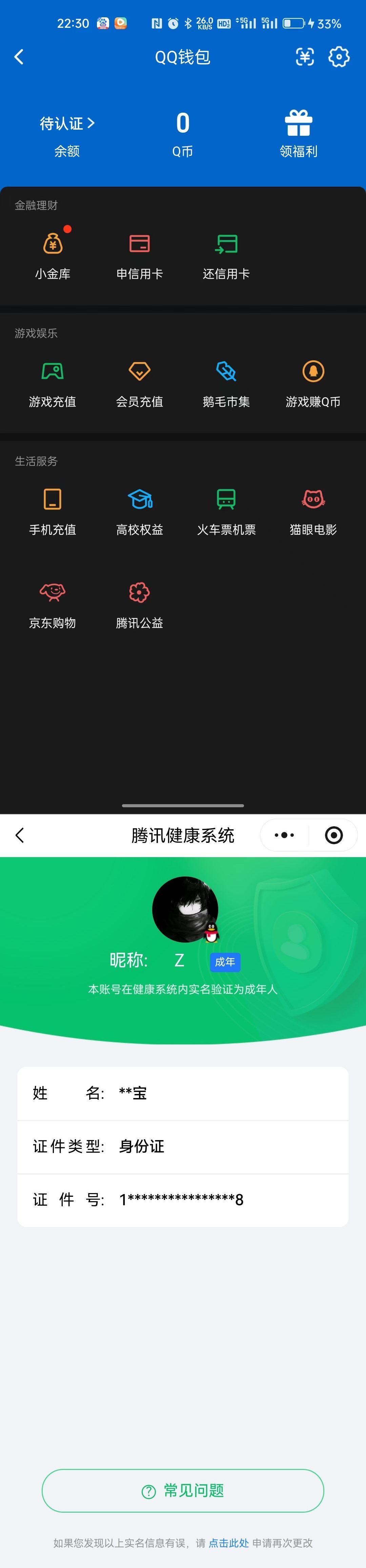 HYQM424494火影忍者账号详情图9 HYQM424494火影忍者账号详情图9