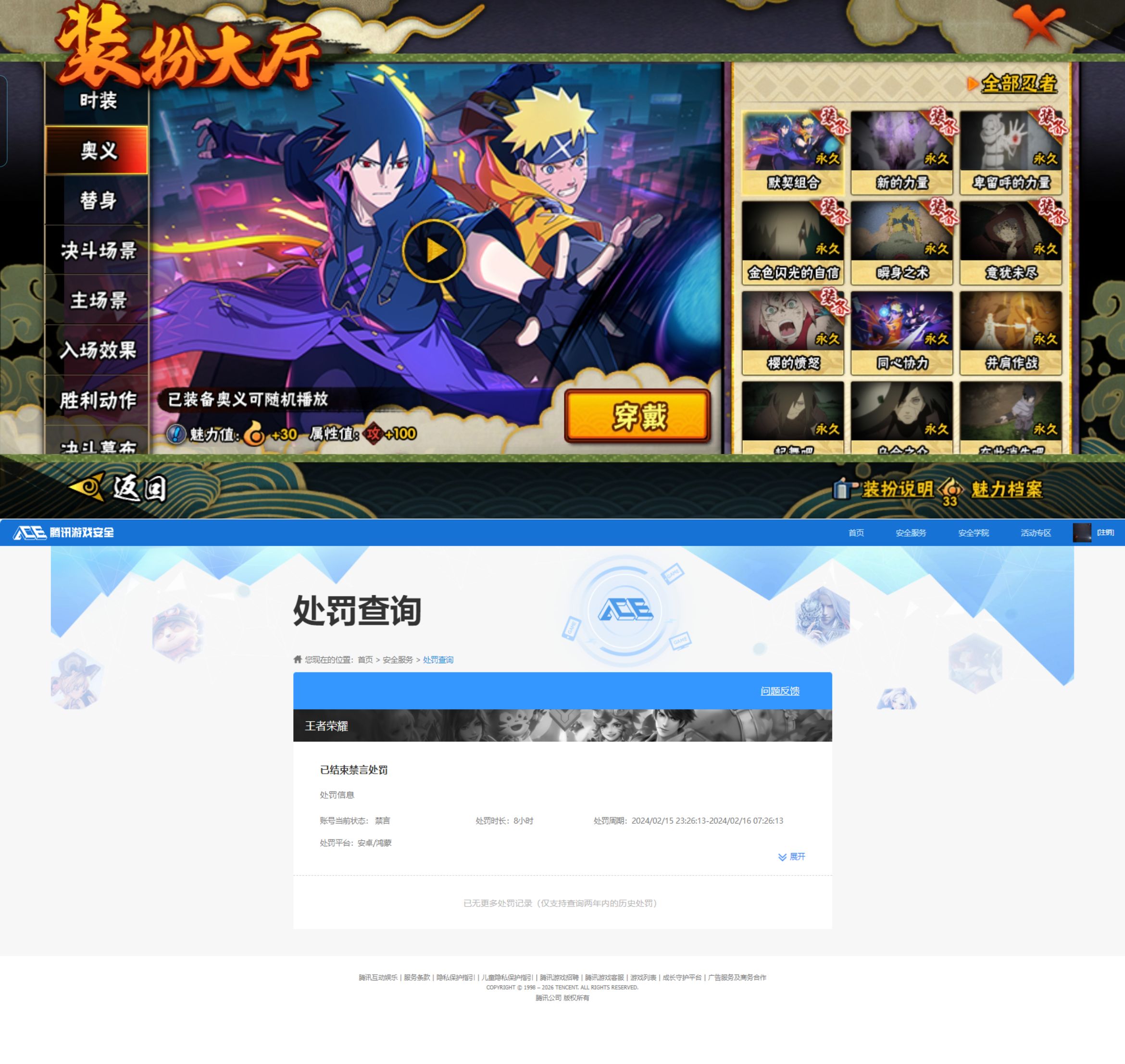 HYQM424494火影忍者账号详情图8 HYQM424494火影忍者账号详情图8