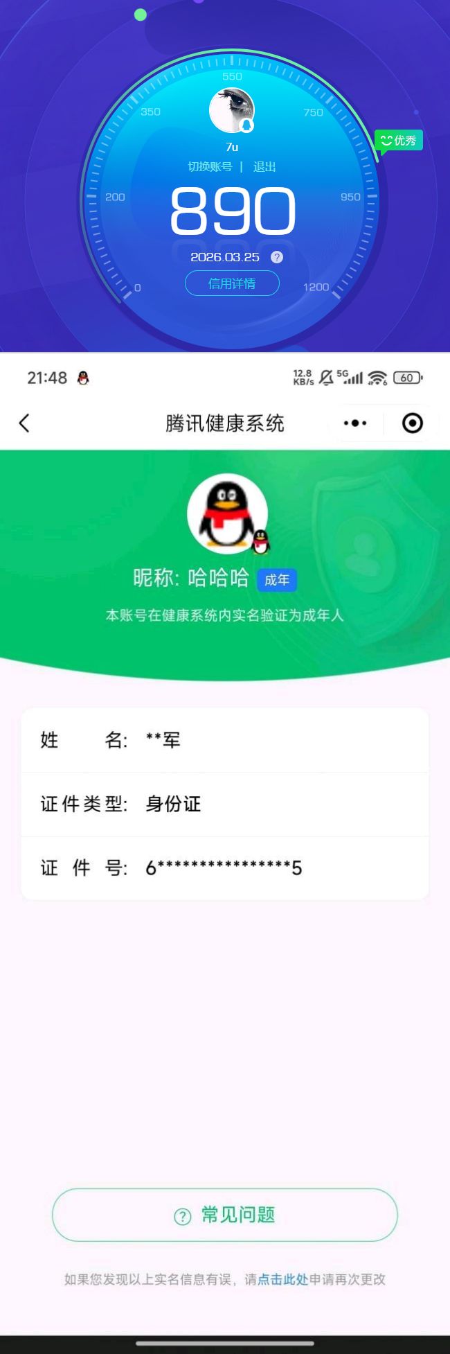 AQQM416847暗区突围账号详情图10