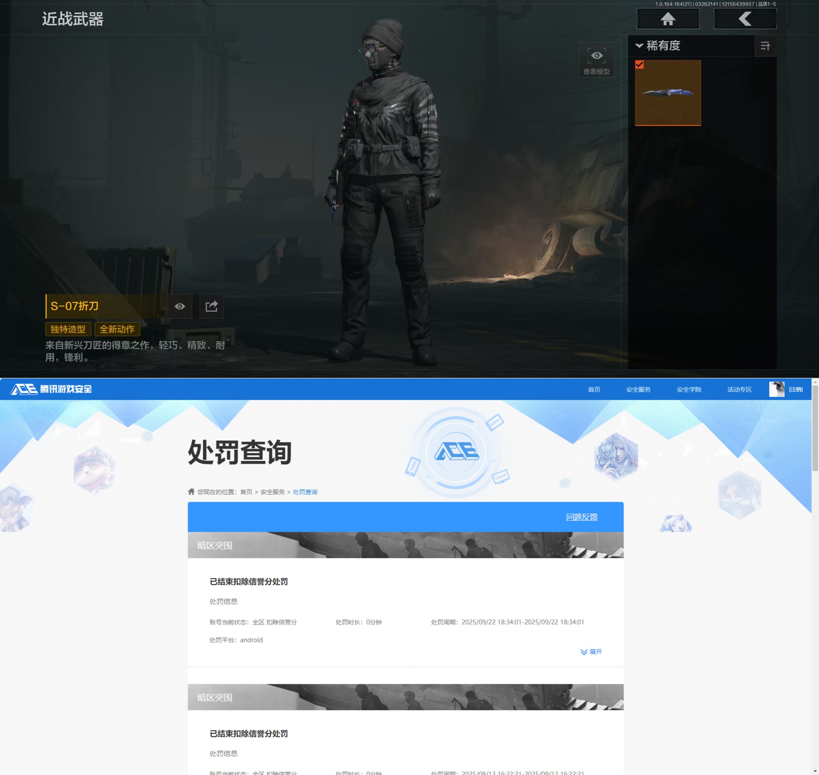 AQQM416847暗区突围账号详情图9