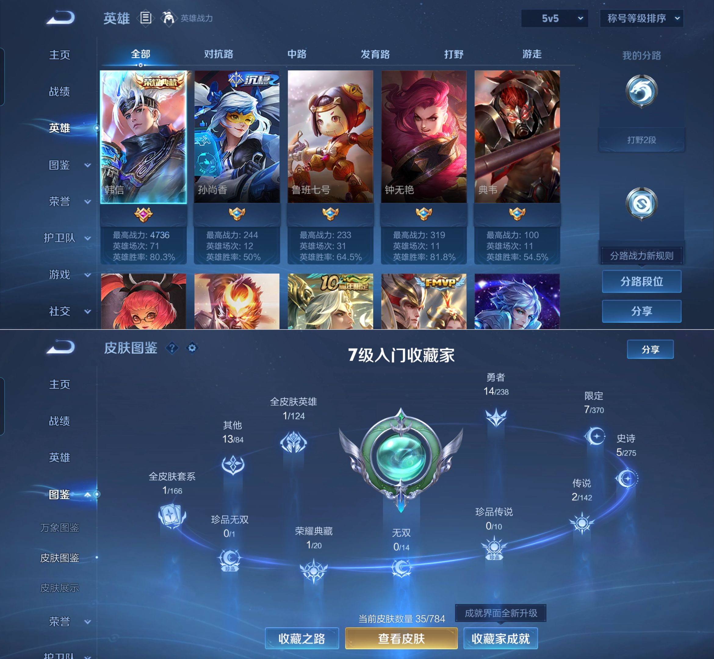 WZQM4261602王者荣耀账号详情图3 WZQM4261602王者荣耀账号详情图3