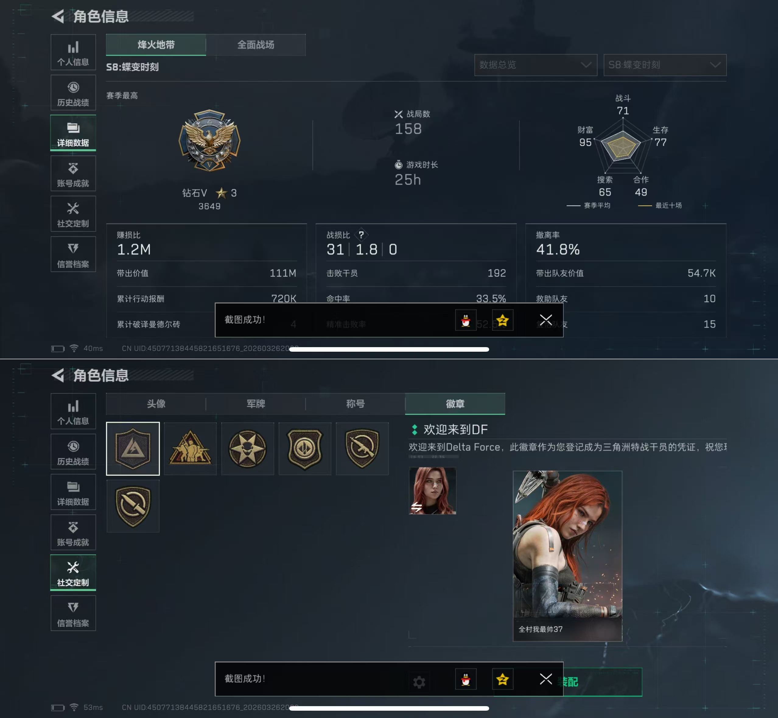 SJZQM481397三角洲行动账号详情图3