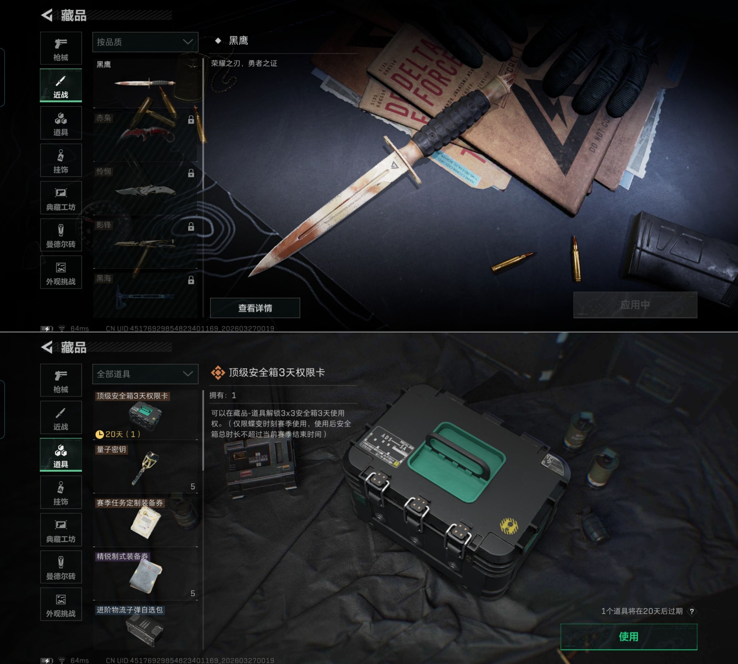 SJZQM481387三角洲行动账号详情图7