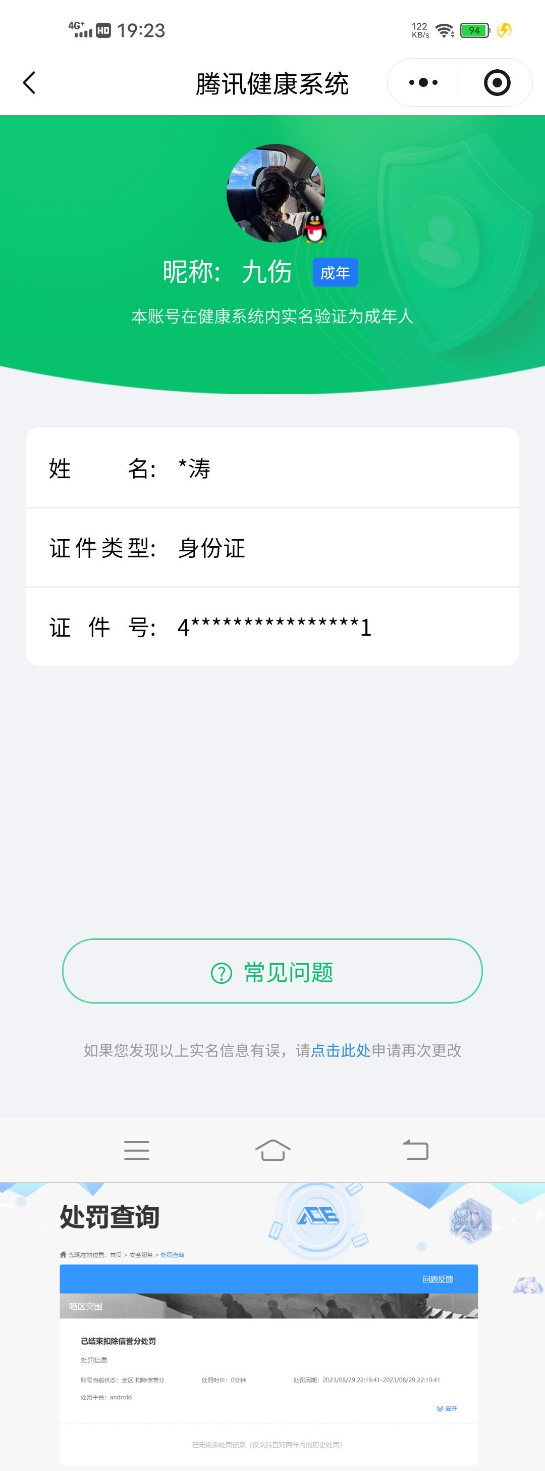 SJZQM481387三角洲行动账号详情图9