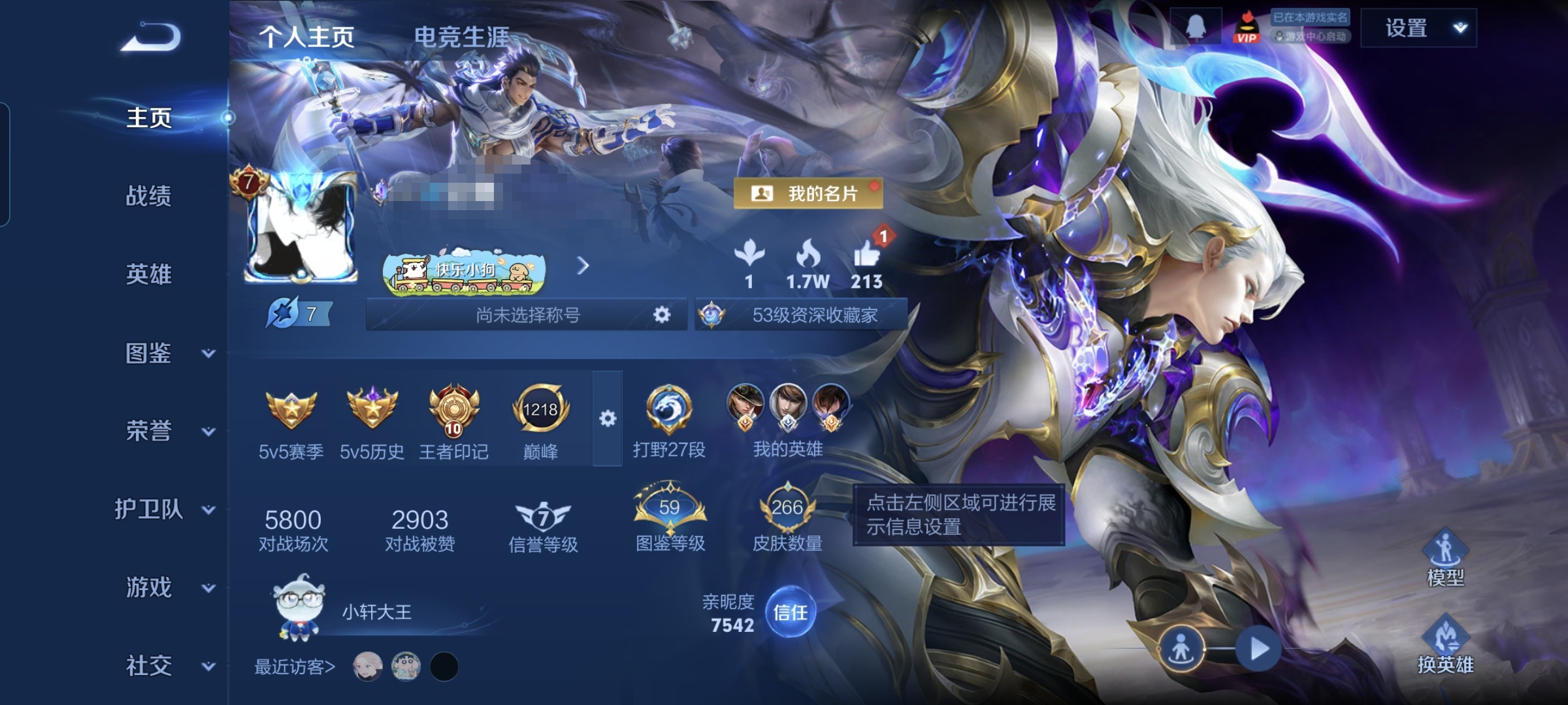 王者荣耀账号安卓QQMWZ106262【v7 英雄127 皮肤266 典藏1 珍品传说1 传说17 星传说2 时之思念 