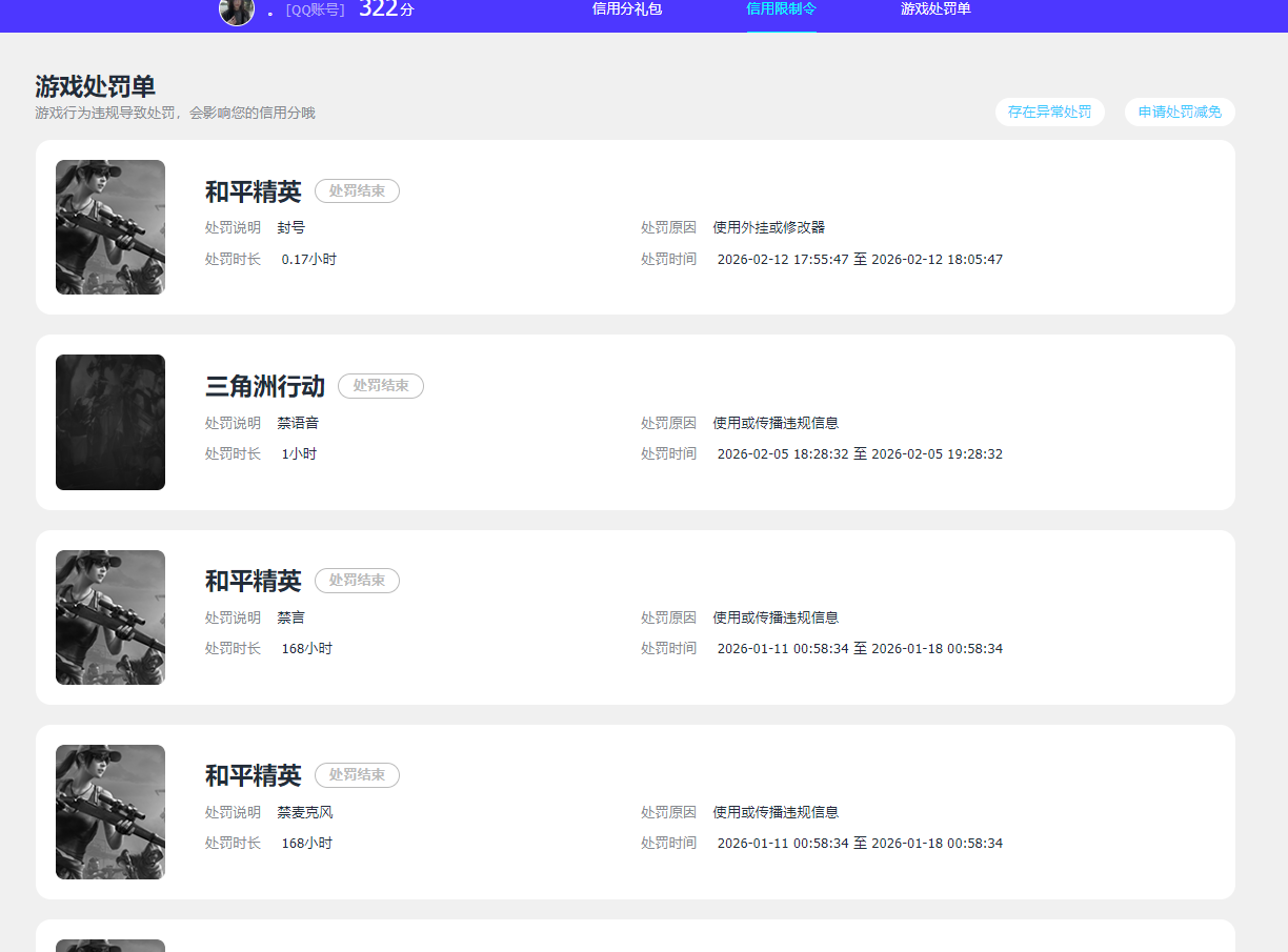 HPQM4145047和平精英账号详情图11