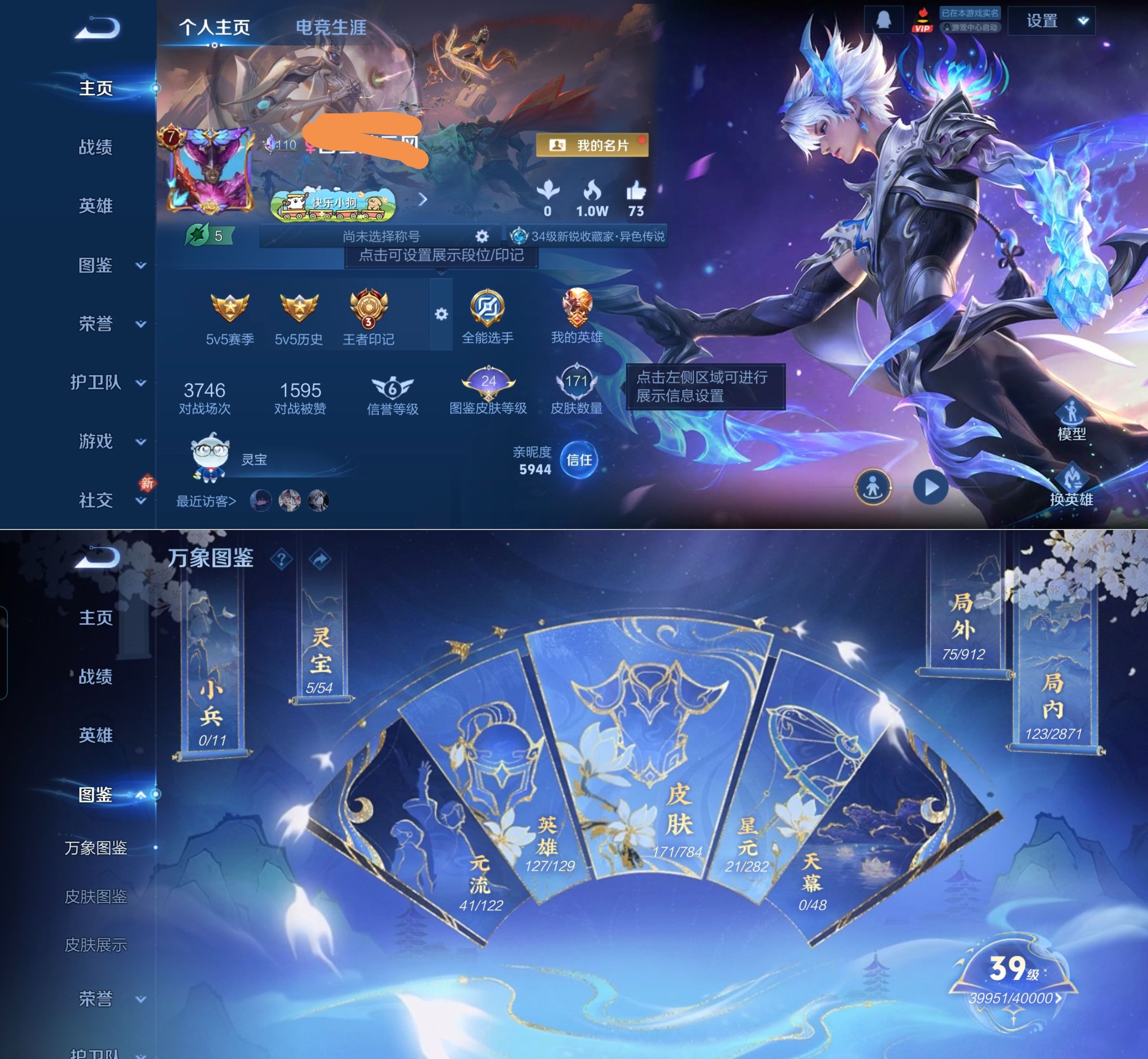 WZQM4262041王者荣耀账号详情图3 WZQM4262041王者荣耀账号详情图3