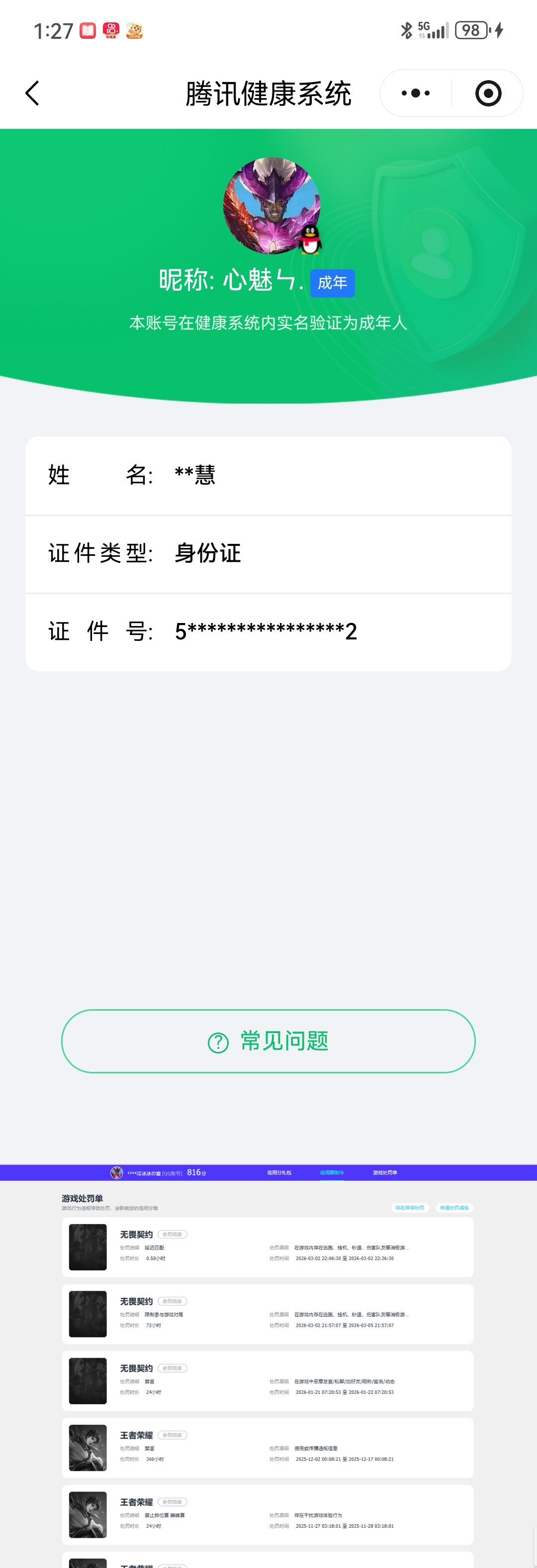 WZQM4262041王者荣耀账号详情图10 WZQM4262041王者荣耀账号详情图10