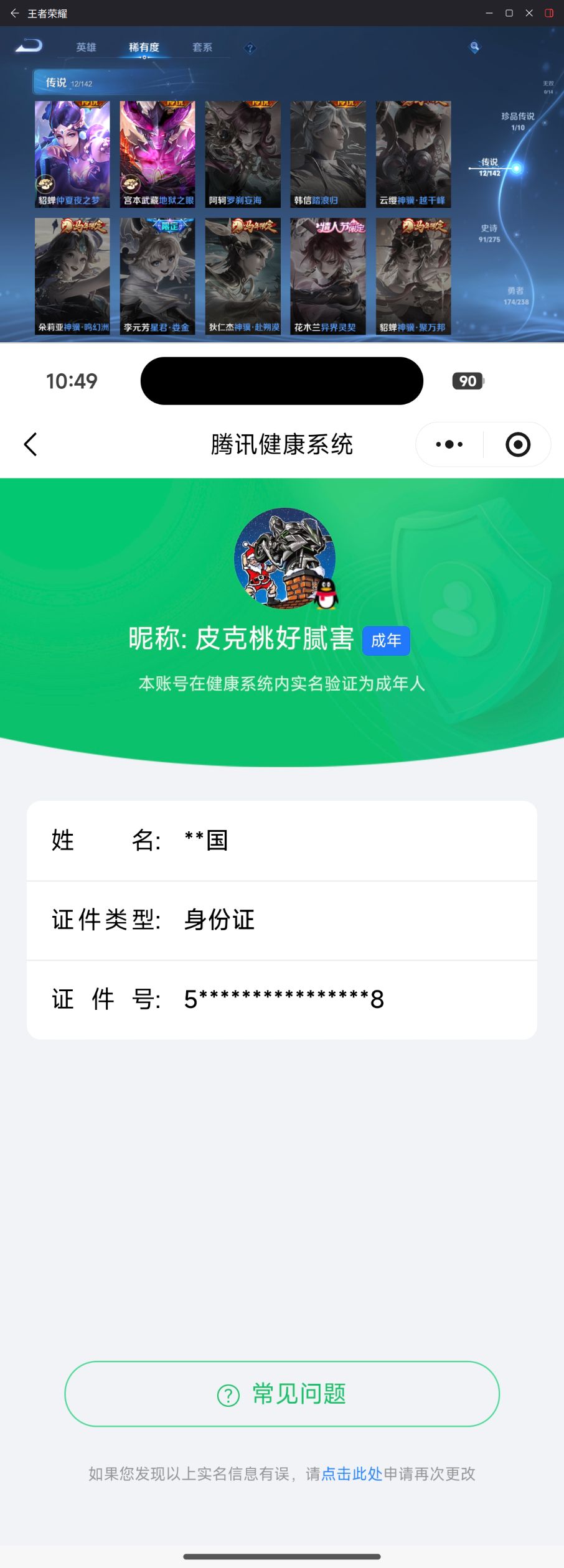 WZQM4261591王者荣耀账号详情图9