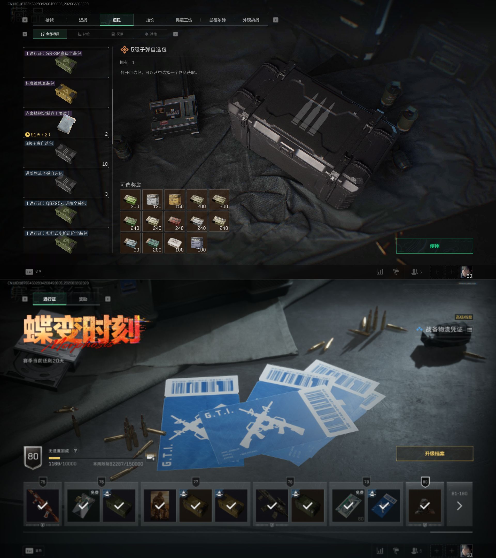 SJZQM481379三角洲行动账号详情图11