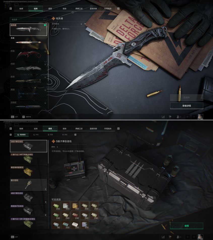 SJZQM481379三角洲行动账号详情图10