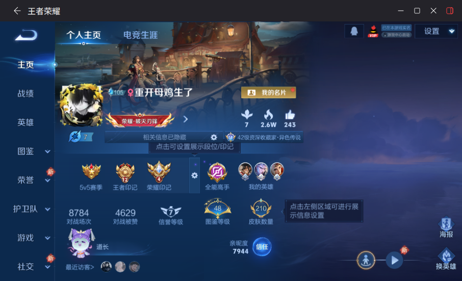 王者荣耀账号安卓QQMWZ106266【v6 210皮肤1无双 12传说 神罪】安卓Q-210皮肤-128英雄 【无双皮